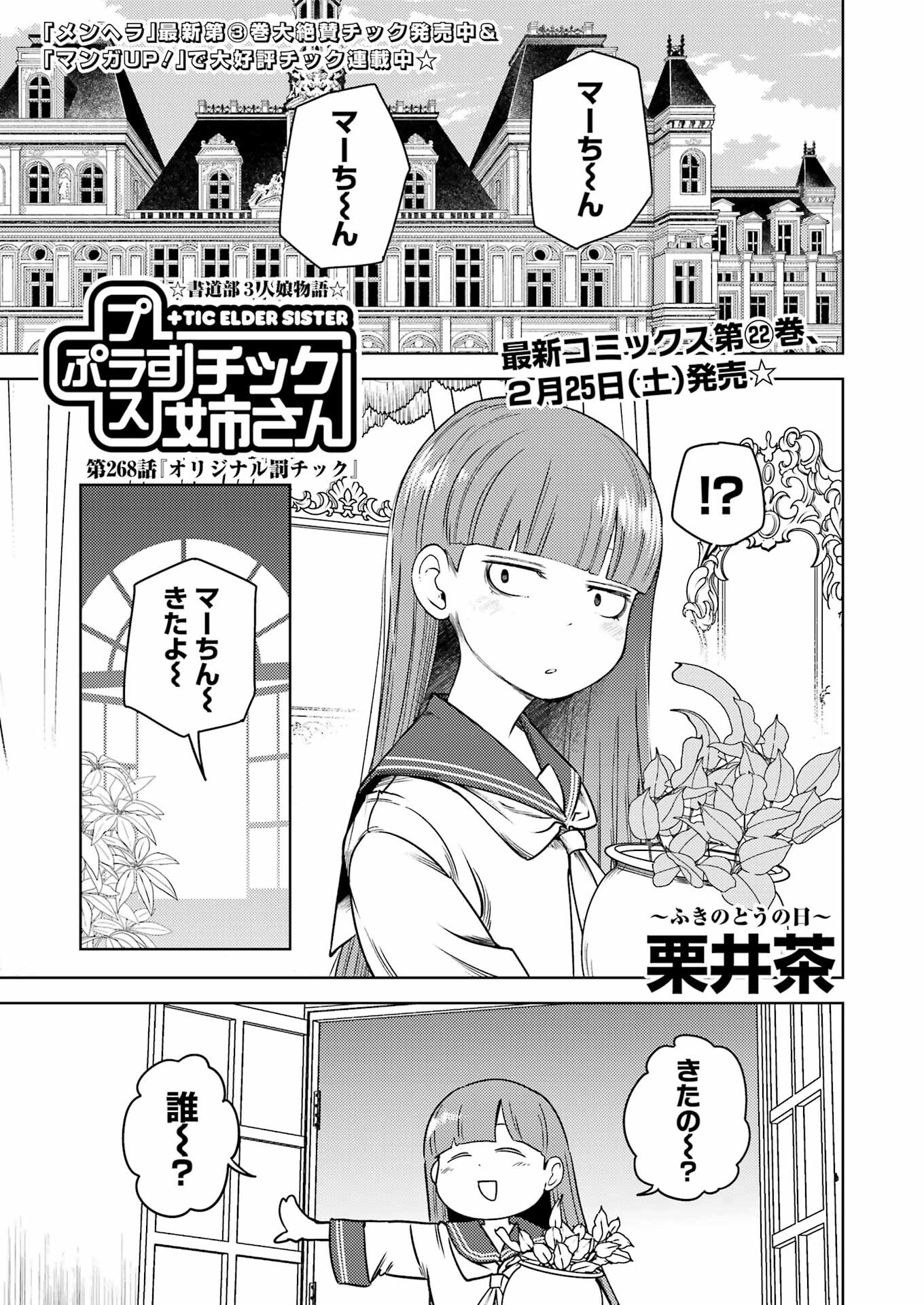 PLASTIC NEE-SAN - raw - Chapter 268 - https://jpdd.ccdd.to/JPDD/plasticneesan/222808/2kbn5crk5s1.jpg