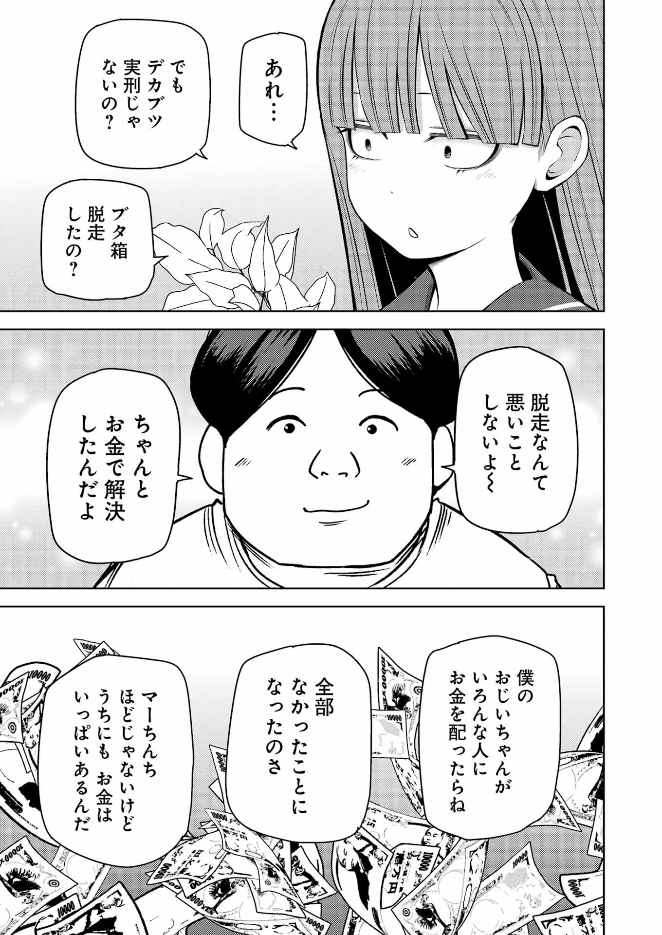 PLASTIC NEE-SAN - raw - Chapter 268 - https://jpdd.ccdd.to/JPDD/plasticneesan/222808/l2jnewqkde1.jpg