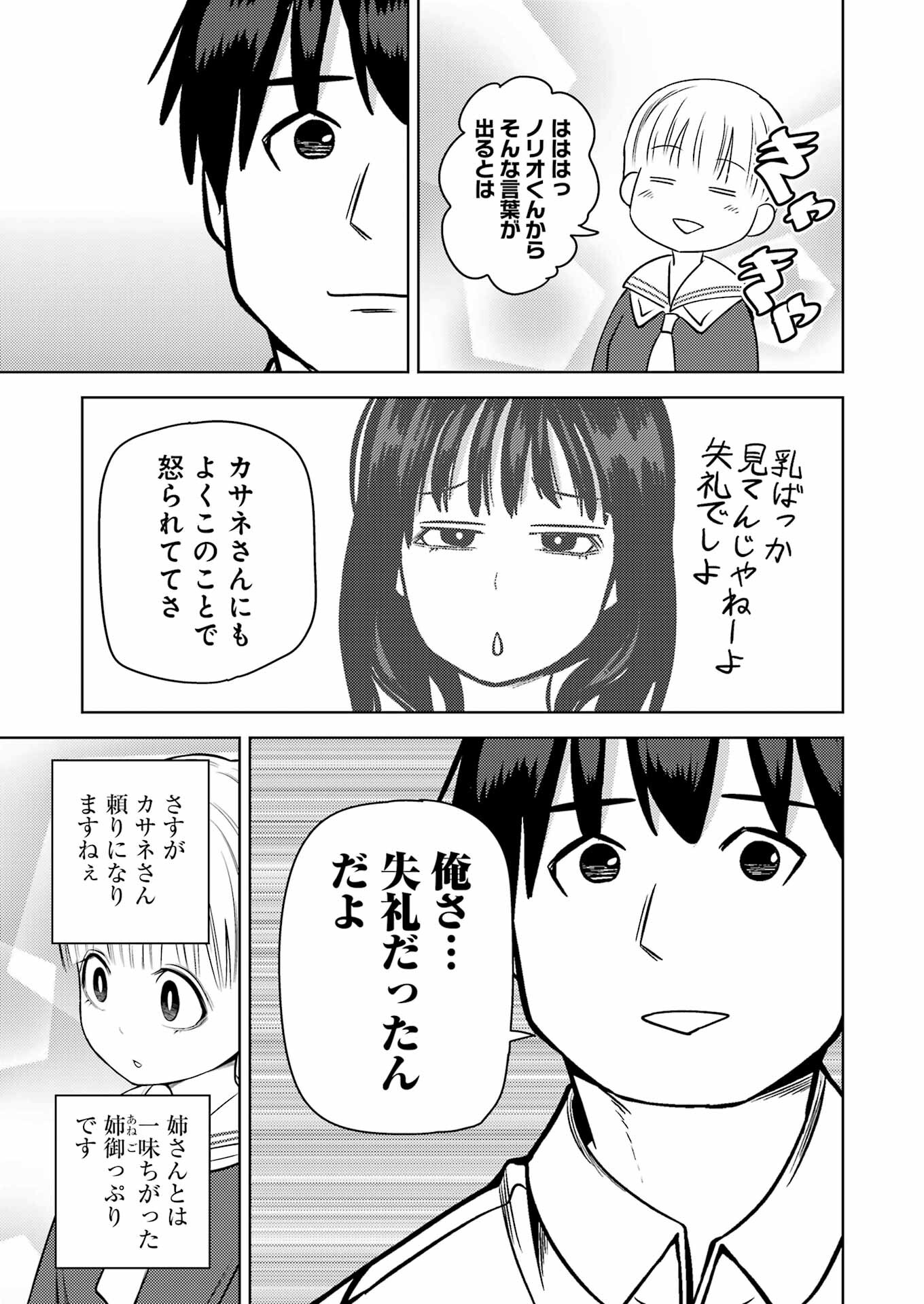PLASTIC NEE-SAN - raw - Chapter 269 - https://jpdd.ccdd.to/JPDD/plasticneesan/224657/fg4jtntcxvr.jpg