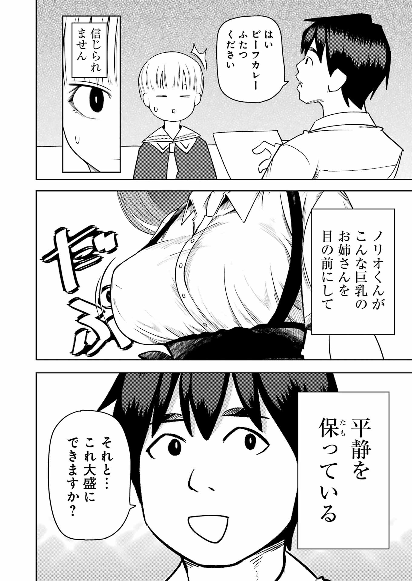 PLASTIC NEE-SAN - raw - Chapter 269 - https://jpdd.ccdd.to/JPDD/plasticneesan/224657/g1q1kih4sh4.jpg
