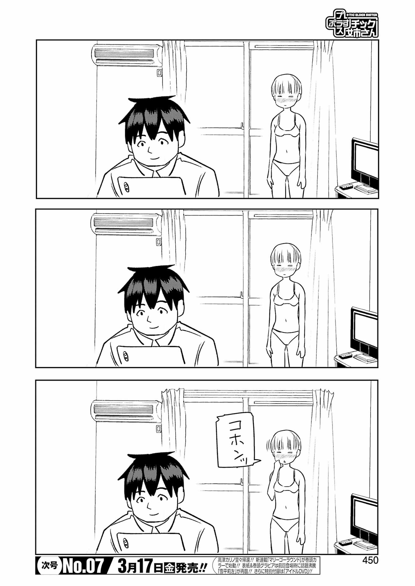 PLASTIC NEE-SAN - raw - Chapter 269 - https://jpdd.ccdd.to/JPDD/plasticneesan/224657/hzchegxm2uz.jpg