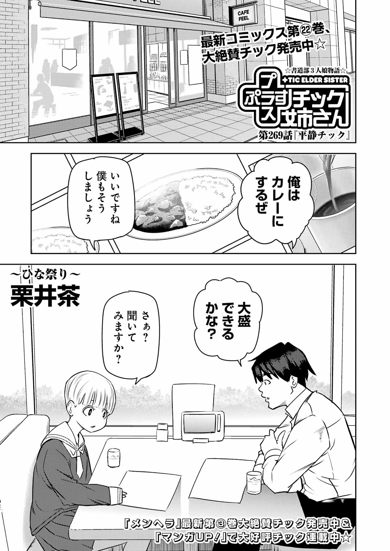PLASTIC NEE-SAN - raw - Chapter 269 - https://jpdd.ccdd.to/JPDD/plasticneesan/224657/n0xvv5q524b.jpg