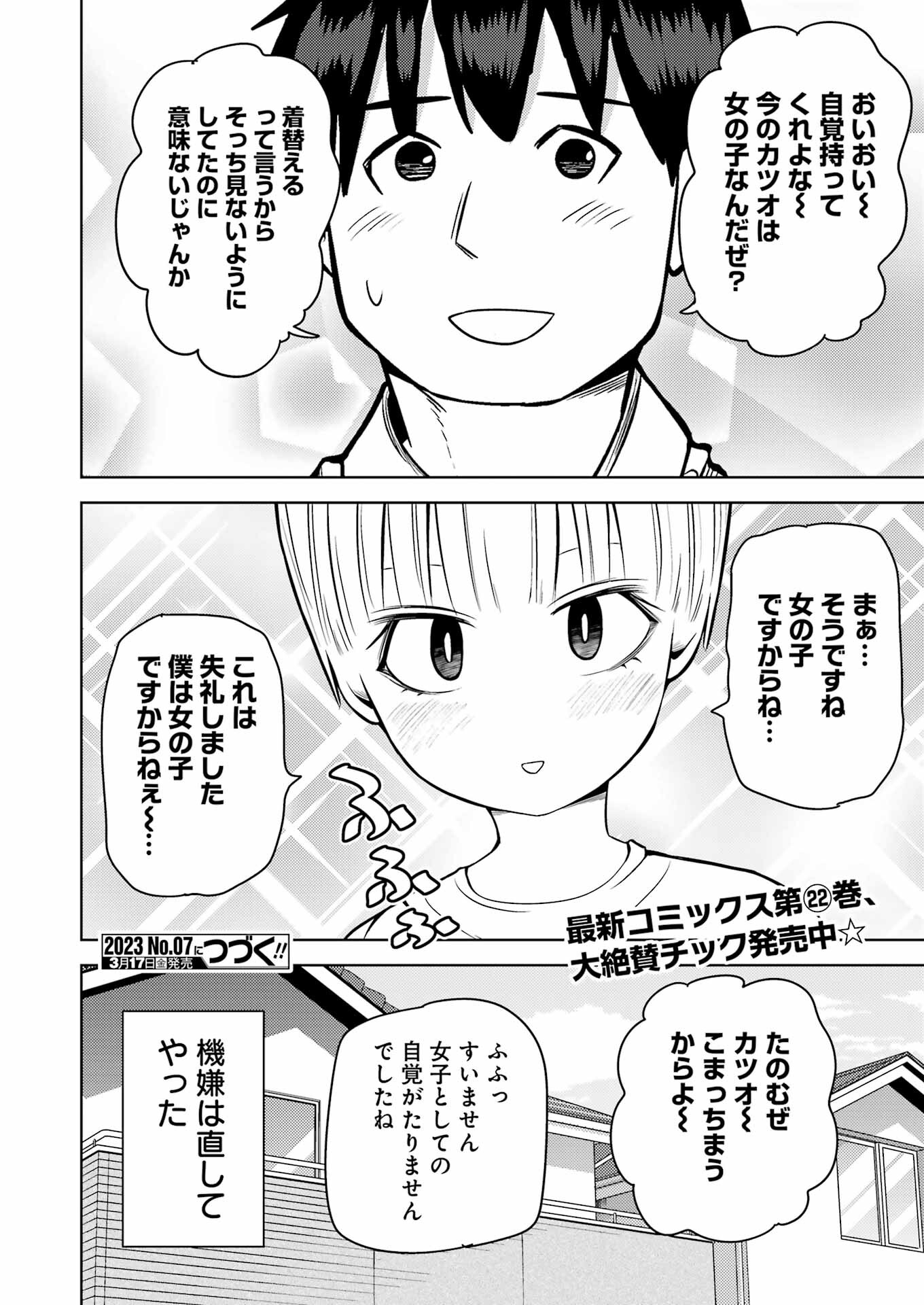 PLASTIC NEE-SAN - raw - Chapter 269 - https://jpdd.ccdd.to/JPDD/plasticneesan/224657/q23uty1blaz.jpg