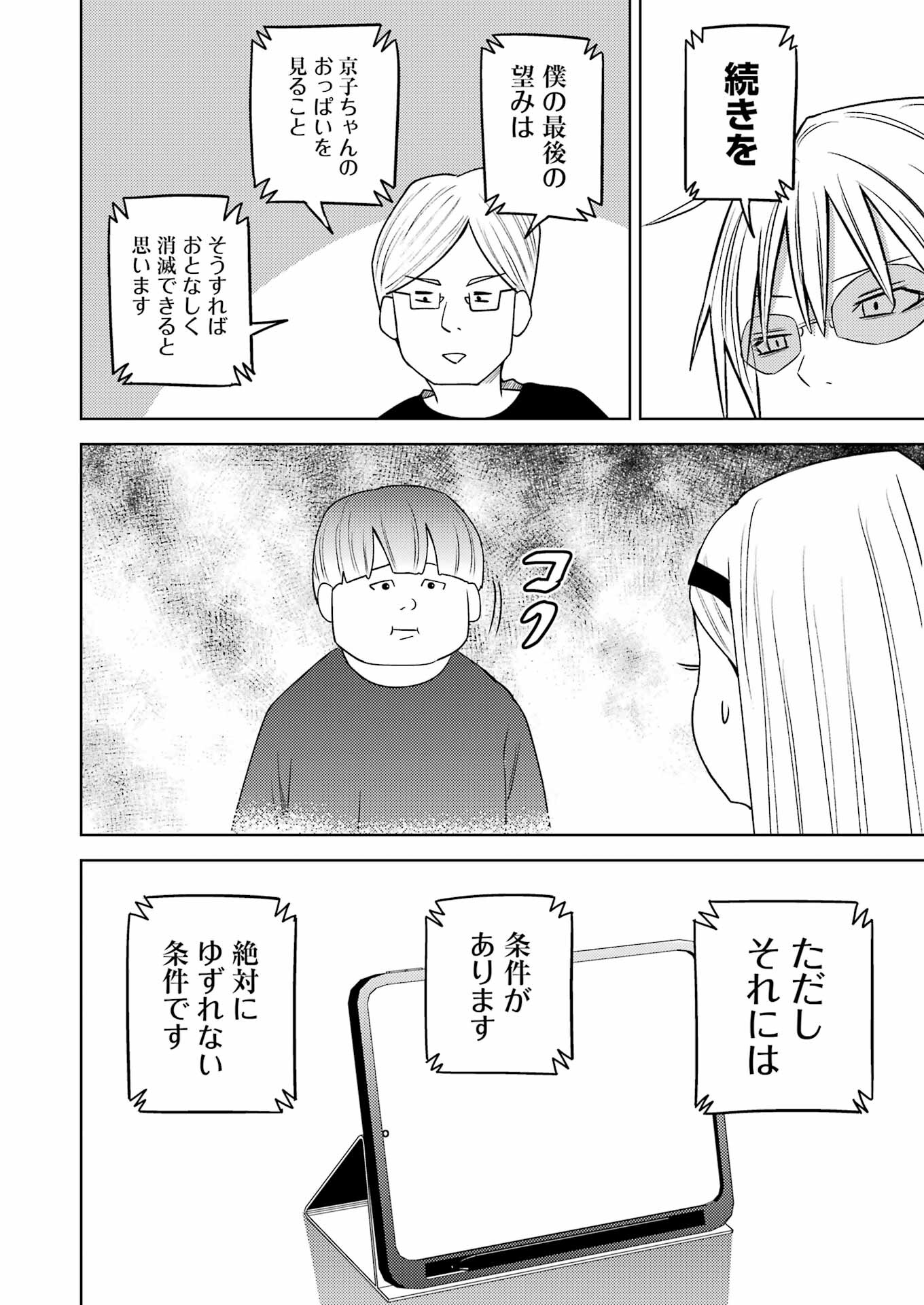 PLASTIC NEE-SAN - raw - Chapter 270 - https://jpdd.ccdd.to/JPDD/plasticneesan/225991/bm12qhzmazo.jpg
