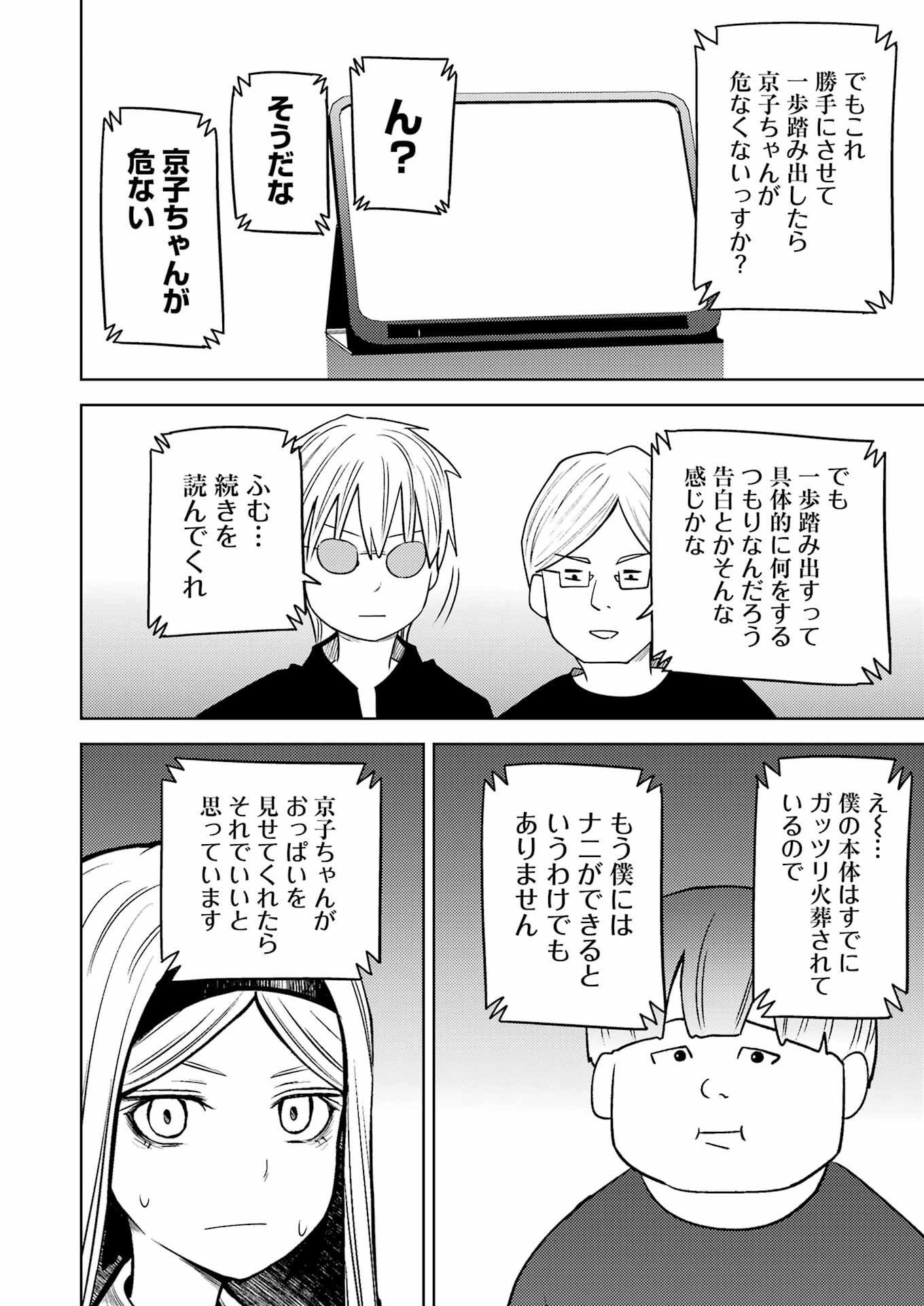 PLASTIC NEE-SAN - raw - Chapter 270 - https://jpdd.ccdd.to/JPDD/plasticneesan/225991/seiw0oocdzf.jpg
