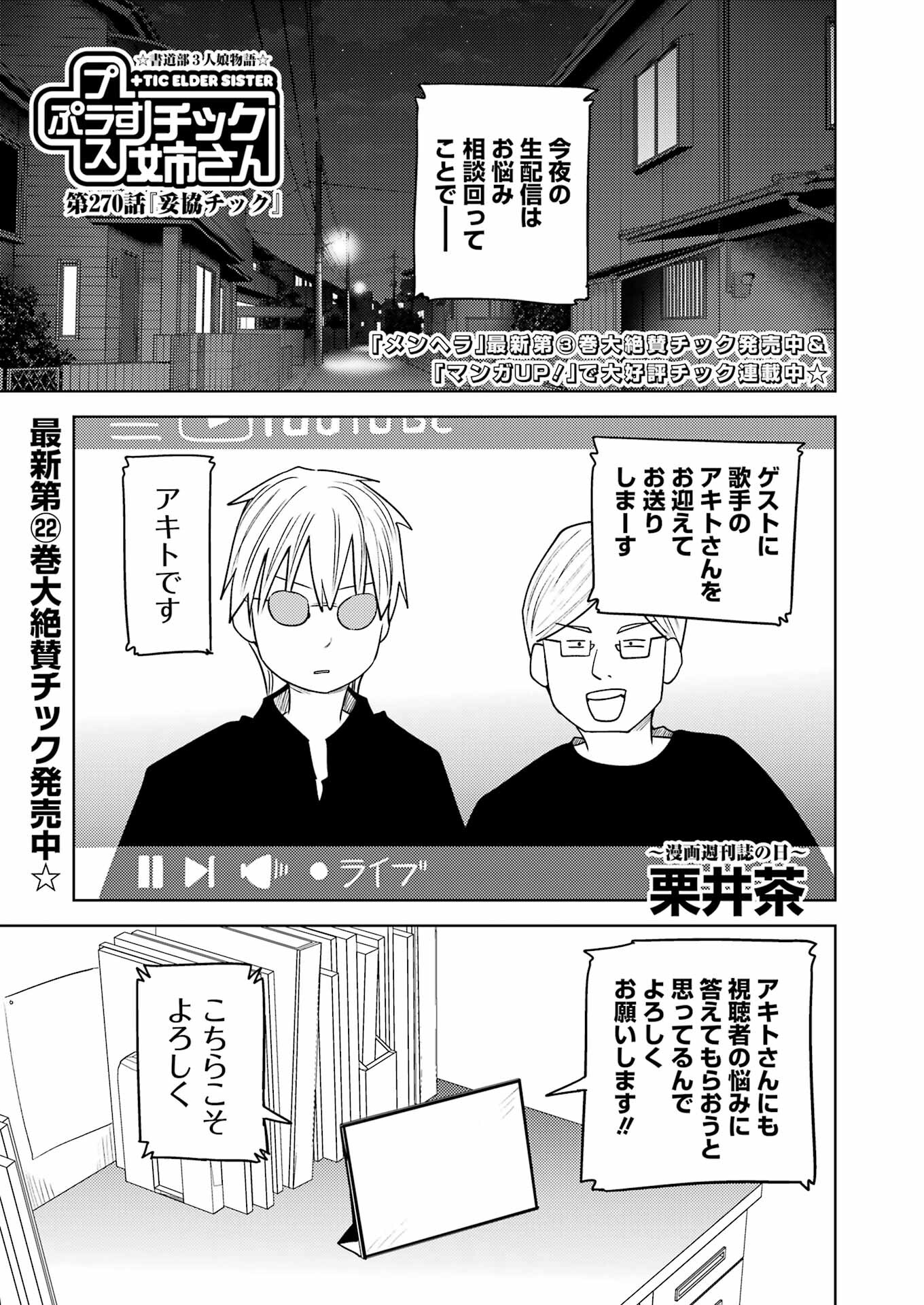 PLASTIC NEE-SAN - raw - Chapter 270 - https://jpdd.ccdd.to/JPDD/plasticneesan/225991/upspsswxfif.jpg