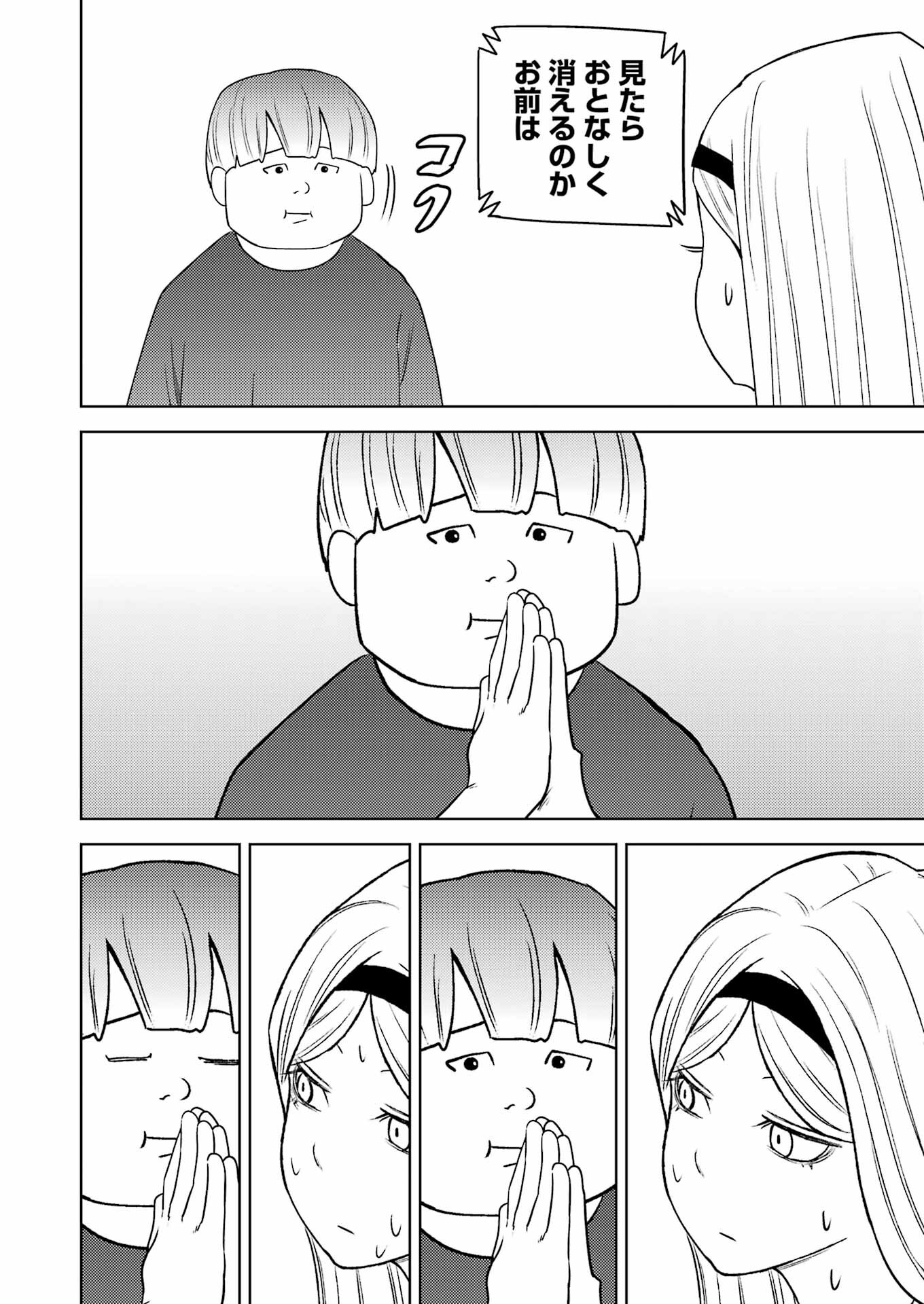 PLASTIC NEE-SAN - raw - Chapter 270 - https://jpdd.ccdd.to/JPDD/plasticneesan/225991/xoeovothkjx.jpg