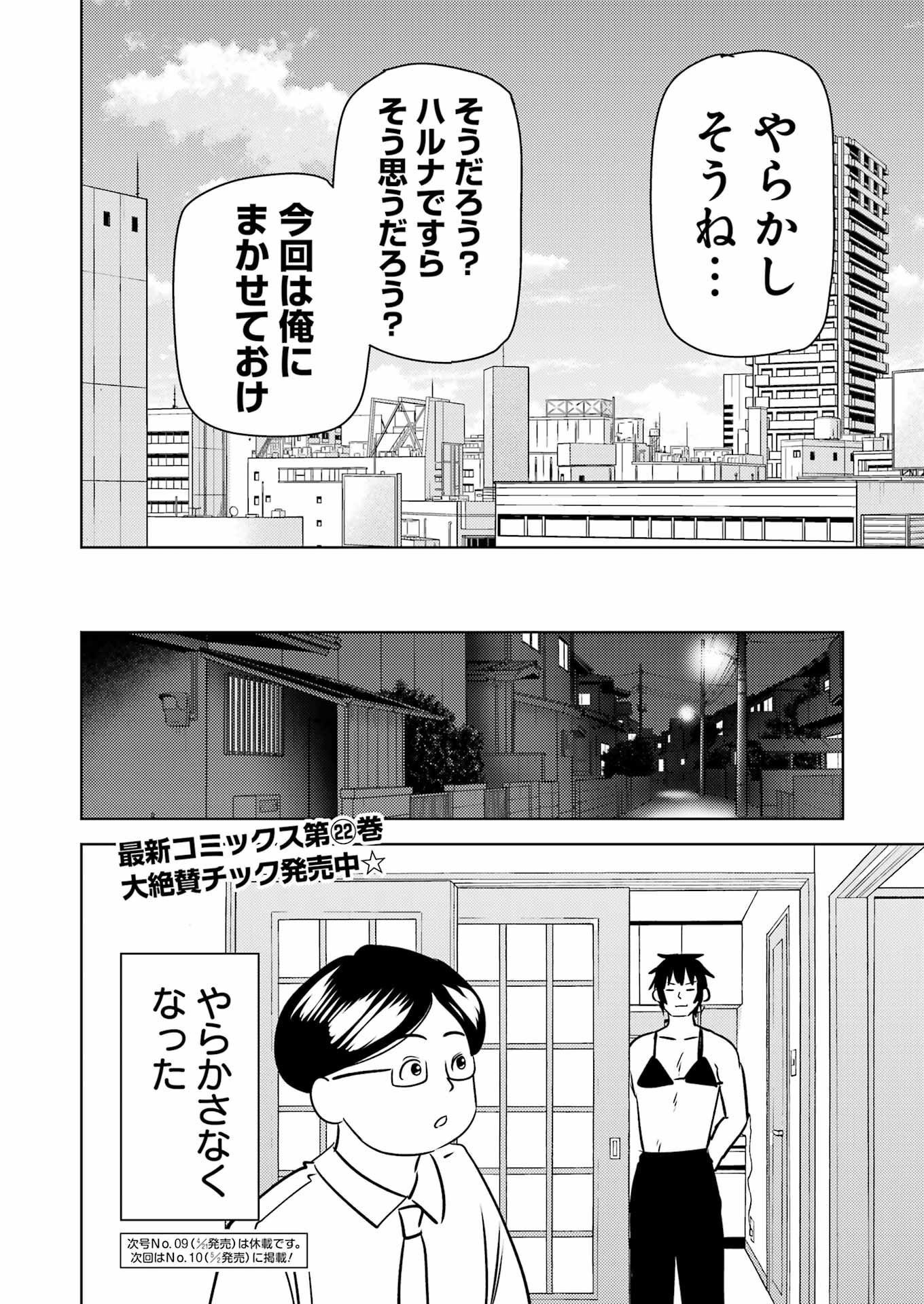 PLASTIC NEE-SAN - raw - Chapter 271 - https://jpdd.ccdd.to/JPDD/plasticneesan/228200/1ypkaegjtmk.jpg