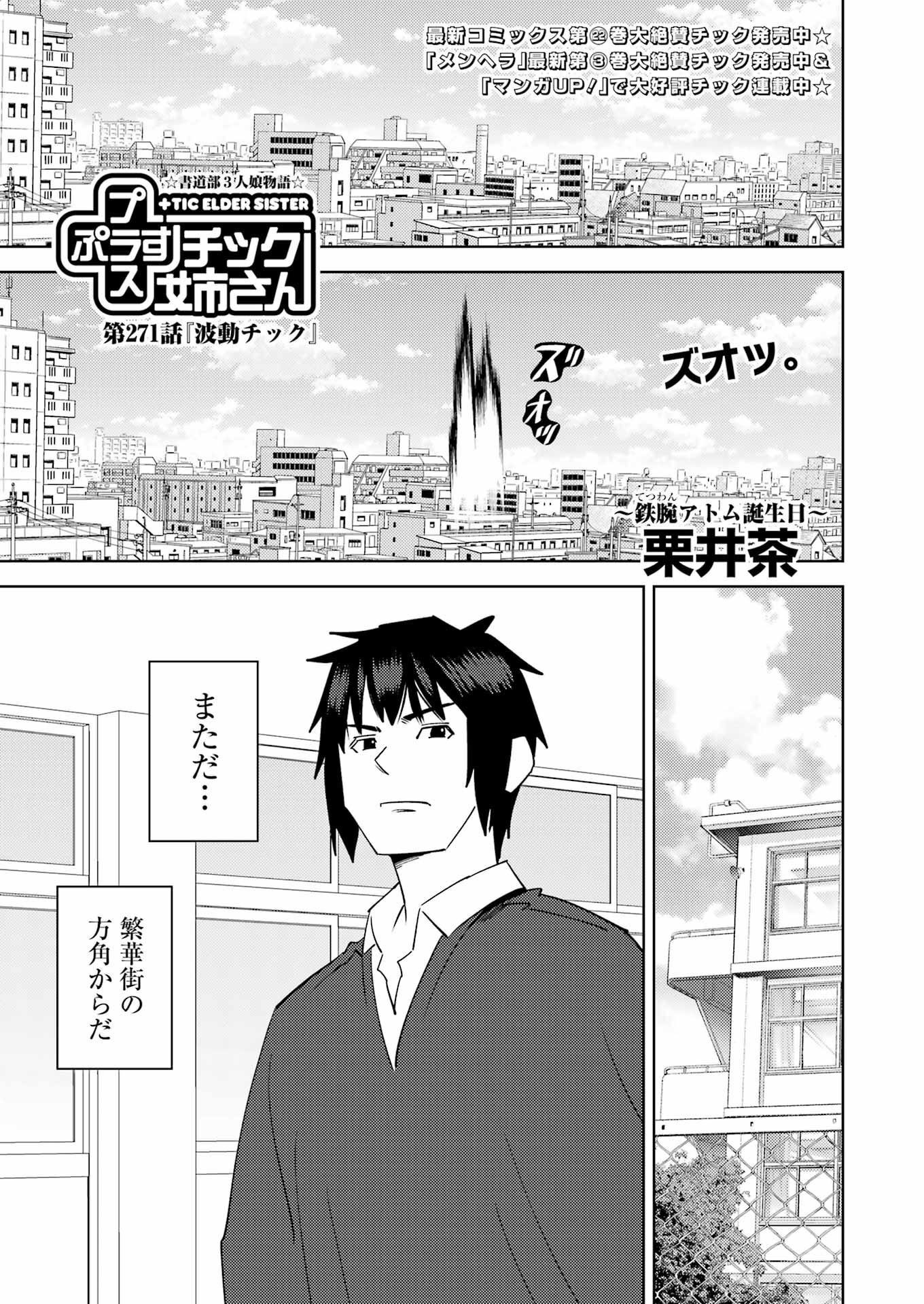 PLASTIC NEE-SAN - raw - Chapter 271 - https://jpdd.ccdd.to/JPDD/plasticneesan/228200/b4p4manfwix.jpg