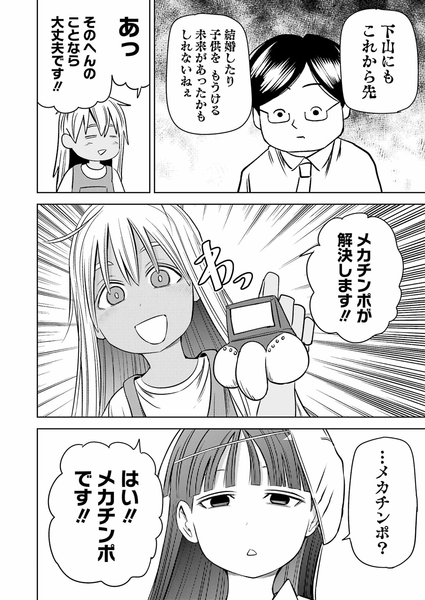 PLASTIC NEE-SAN - raw - Chapter 273 - https://jpdd.ccdd.to/JPDD/plasticneesan/232617/1gs20gdbynw.jpg