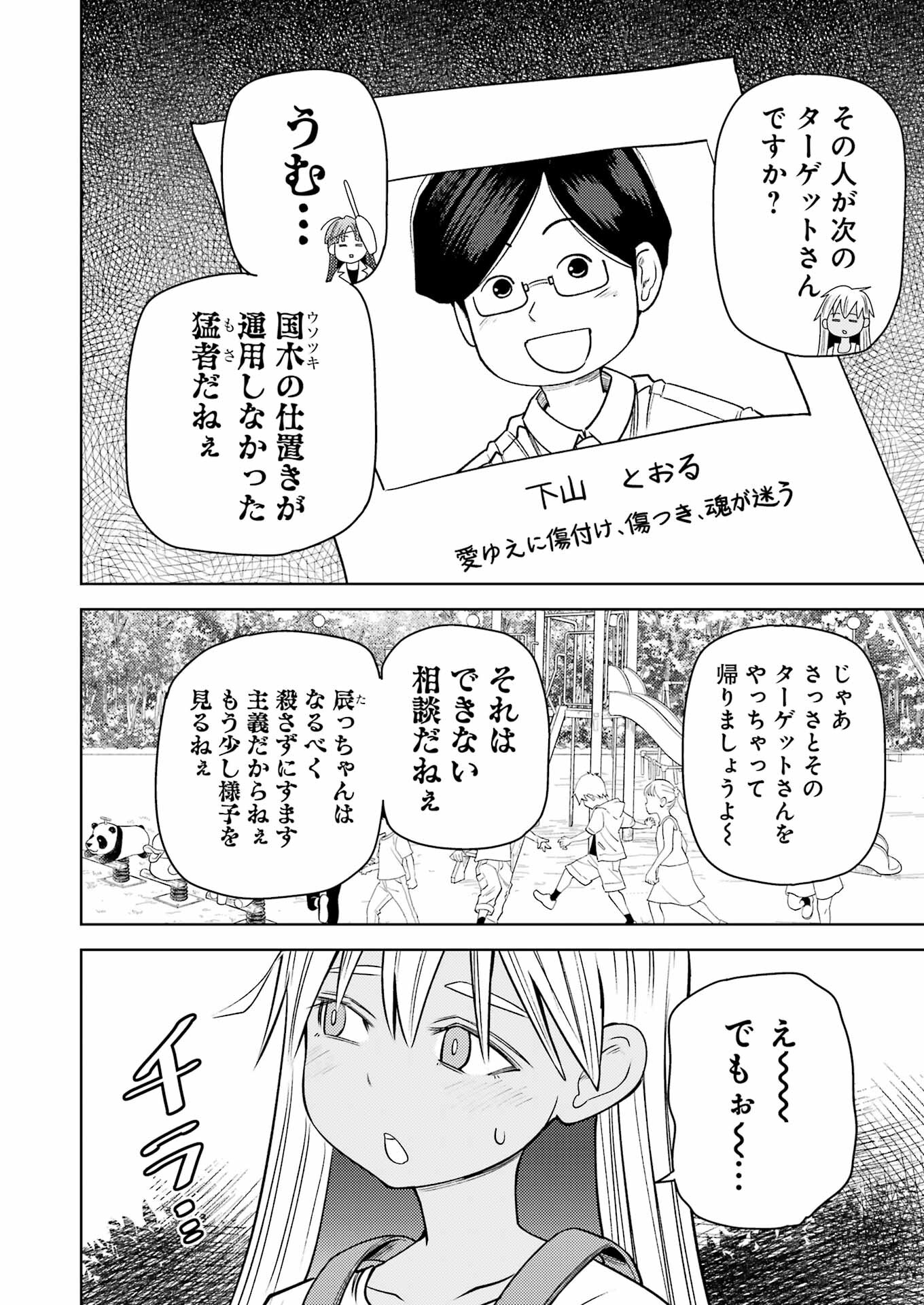 PLASTIC NEE-SAN - raw - Chapter 273 - https://jpdd.ccdd.to/JPDD/plasticneesan/232617/ro2io2b24zl.jpg
