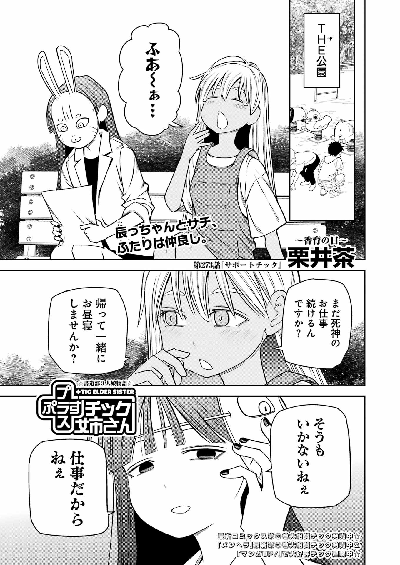 PLASTIC NEE-SAN - raw - Chapter 273 - https://jpdd.ccdd.to/JPDD/plasticneesan/232617/ynbokn2xrek.jpg