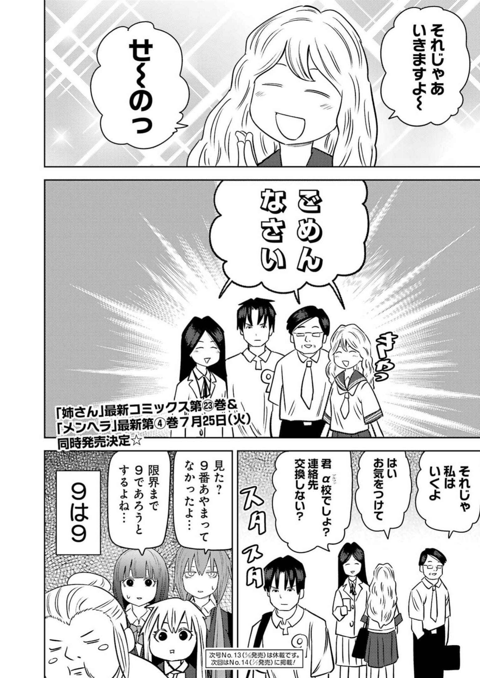 PLASTIC NEE-SAN - raw - Chapter 274 - https://jpdd.ccdd.to/JPDD/plasticneesan/234442/c2huy5win1p.jpg