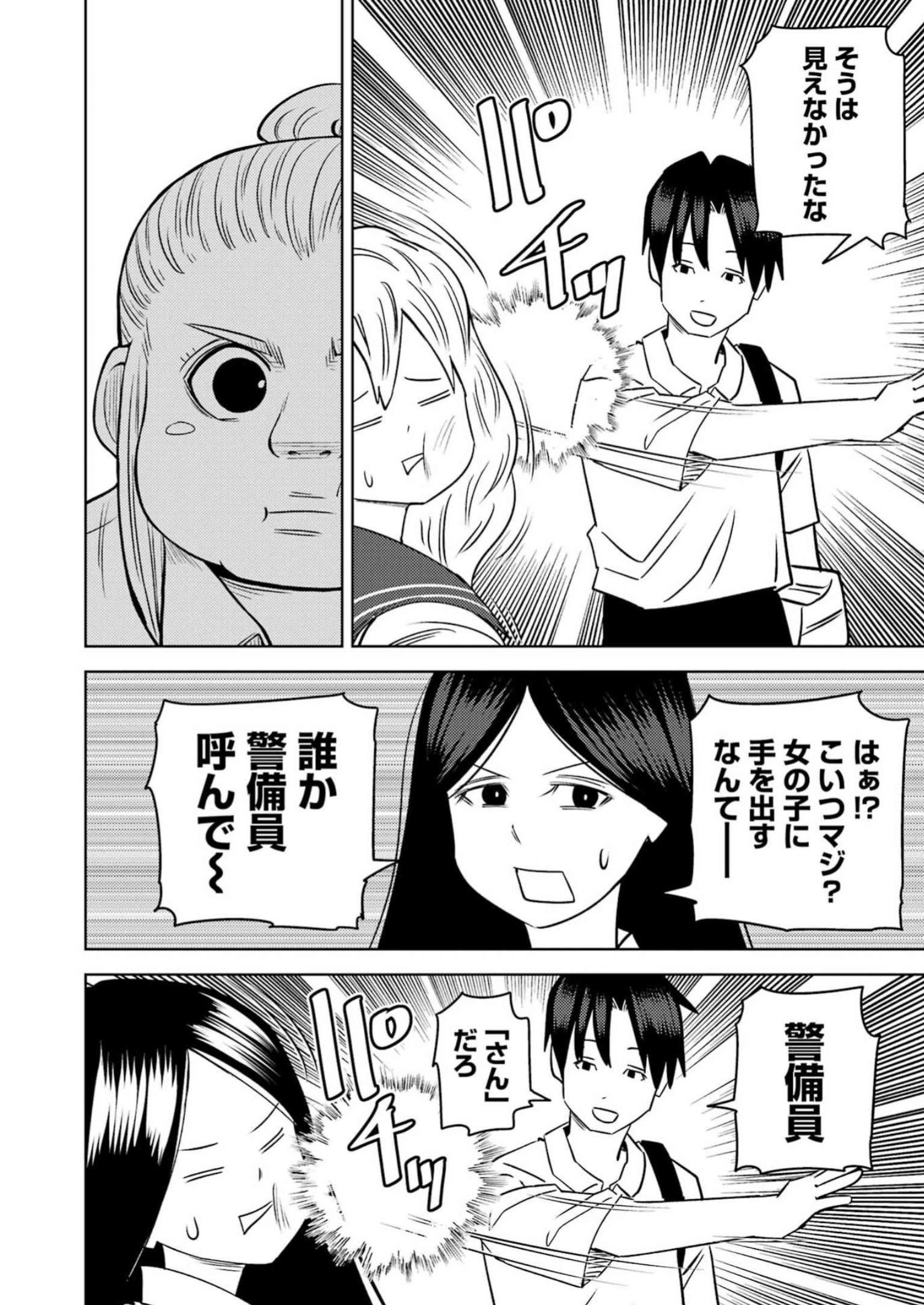PLASTIC NEE-SAN - raw - Chapter 274 - https://jpdd.ccdd.to/JPDD/plasticneesan/234442/db1nim0d004.jpg