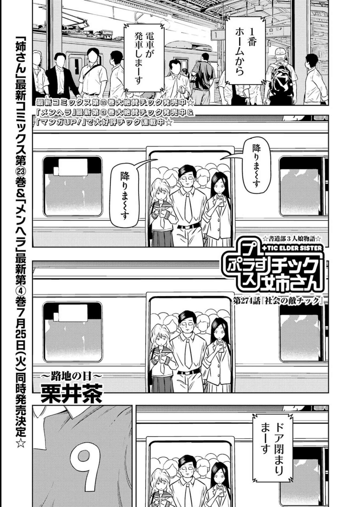 PLASTIC NEE-SAN - raw - Chapter 274 - https://jpdd.ccdd.to/JPDD/plasticneesan/234442/sfi5tkxv5ob.jpg