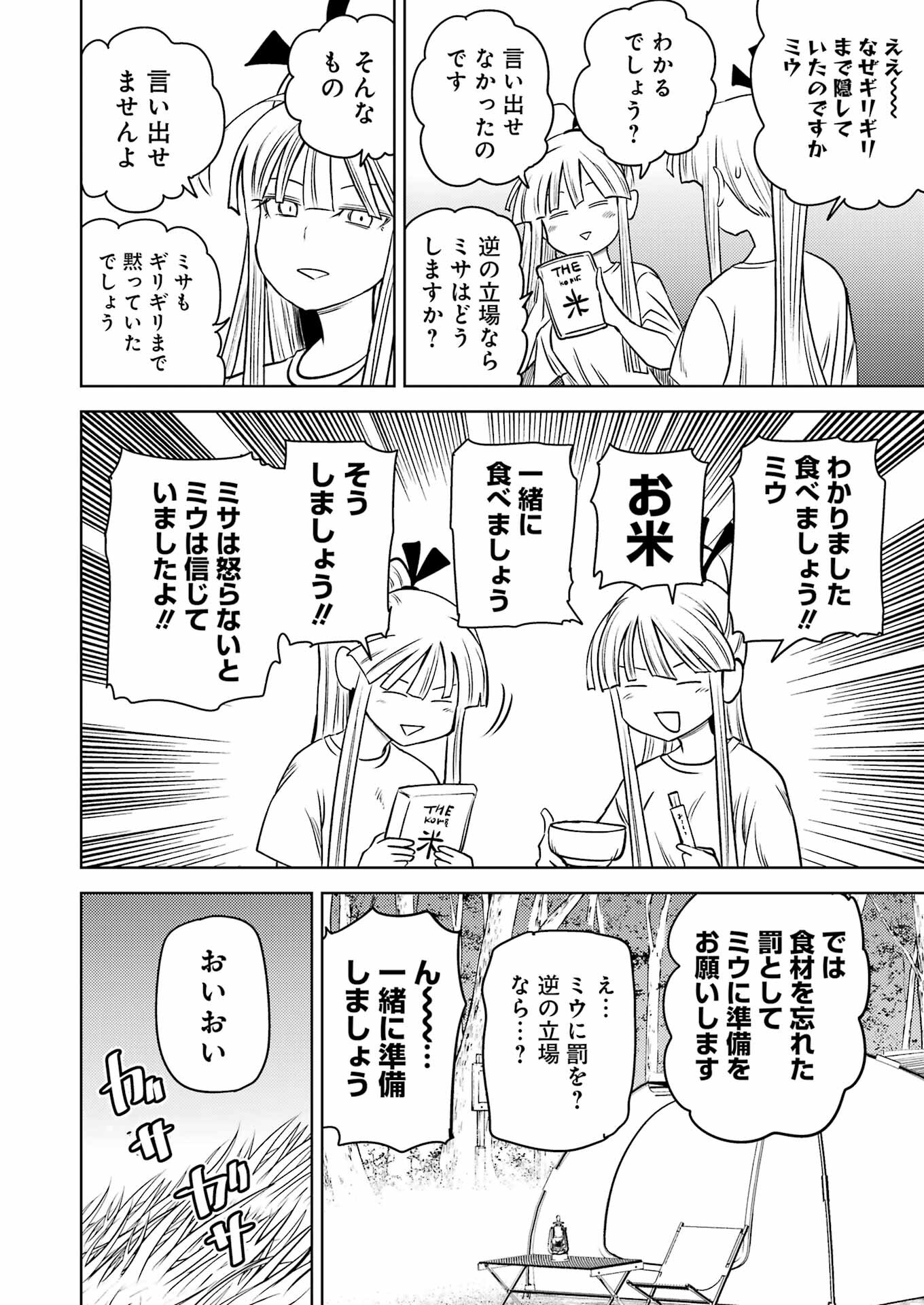 PLASTIC NEE-SAN - raw - Chapter 275 - https://jpdd.ccdd.to/JPDD/plasticneesan/238323/mnglgha41jh.jpg