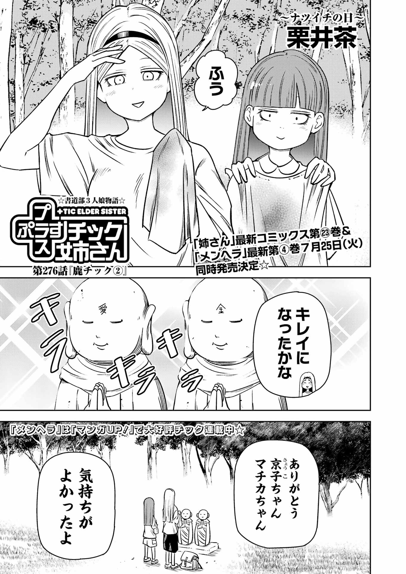 PLASTIC NEE-SAN - raw - Chapter 276 - https://jpdd.ccdd.to/JPDD/plasticneesan/239760/4rrhonvusl0.jpg