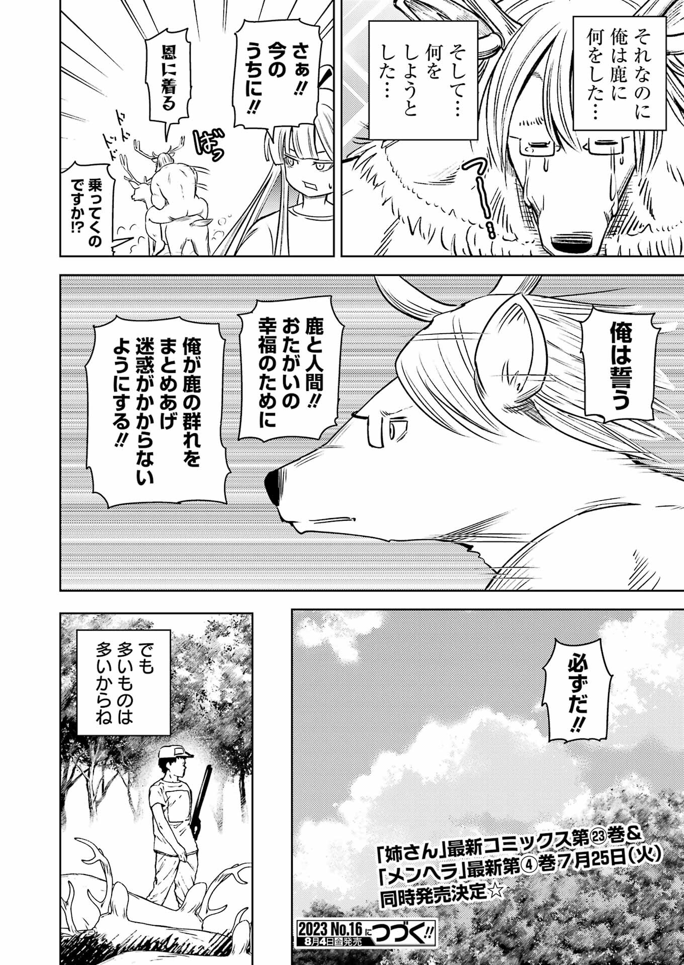 PLASTIC NEE-SAN - raw - Chapter 276 - https://jpdd.ccdd.to/JPDD/plasticneesan/239760/qntpctll31r.jpg