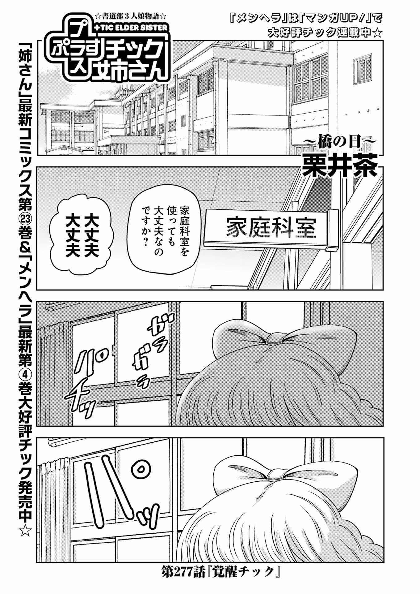 PLASTIC NEE-SAN - raw - Chapter 277 - https://jpdd.ccdd.to/JPDD/plasticneesan/241694/0j31fwbrj0e.jpg
