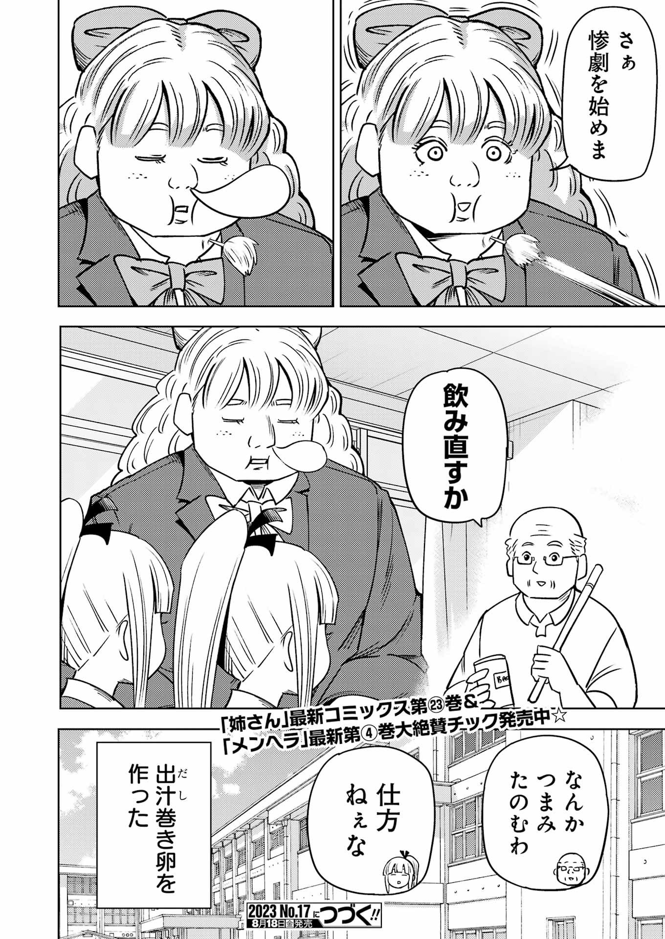 PLASTIC NEE-SAN - raw - Chapter 277 - https://jpdd.ccdd.to/JPDD/plasticneesan/241694/odk0grx5mhe.jpg