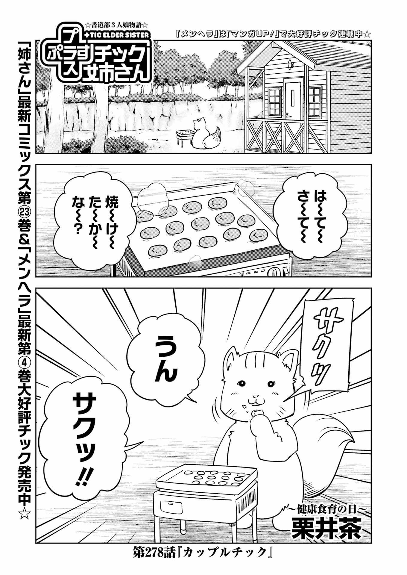 PLASTIC NEE-SAN - raw - Chapter 278 - https://jpdd.ccdd.to/JPDD/plasticneesan/243015/tcpuiq1ve4t.jpg