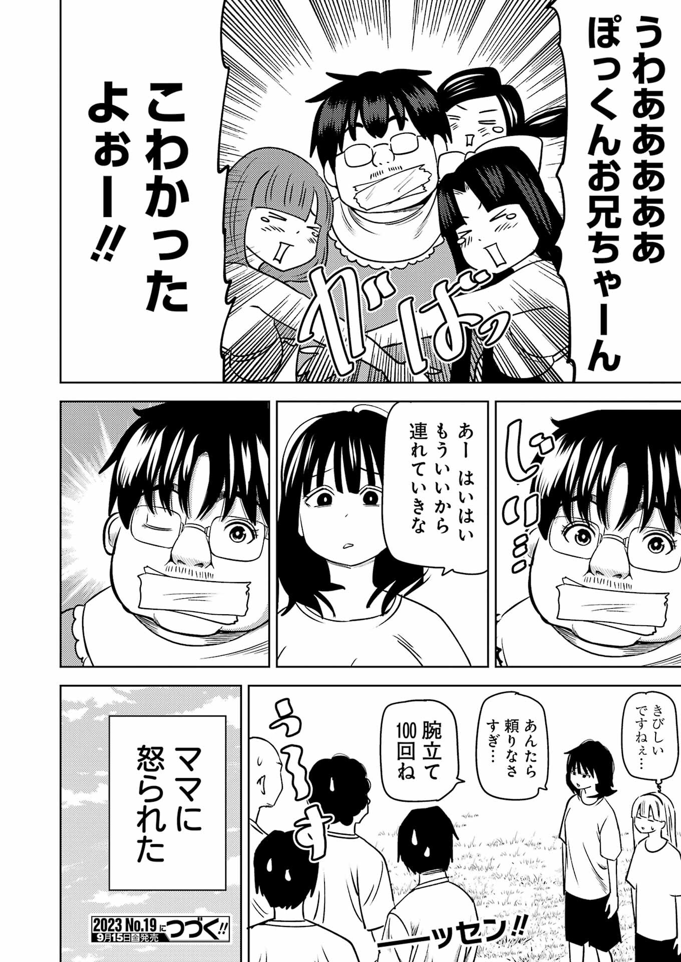 PLASTIC NEE-SAN - raw - Chapter 279 - https://jpdd.ccdd.to/JPDD/plasticneesan/245136/n22fe0bgmrd.jpg