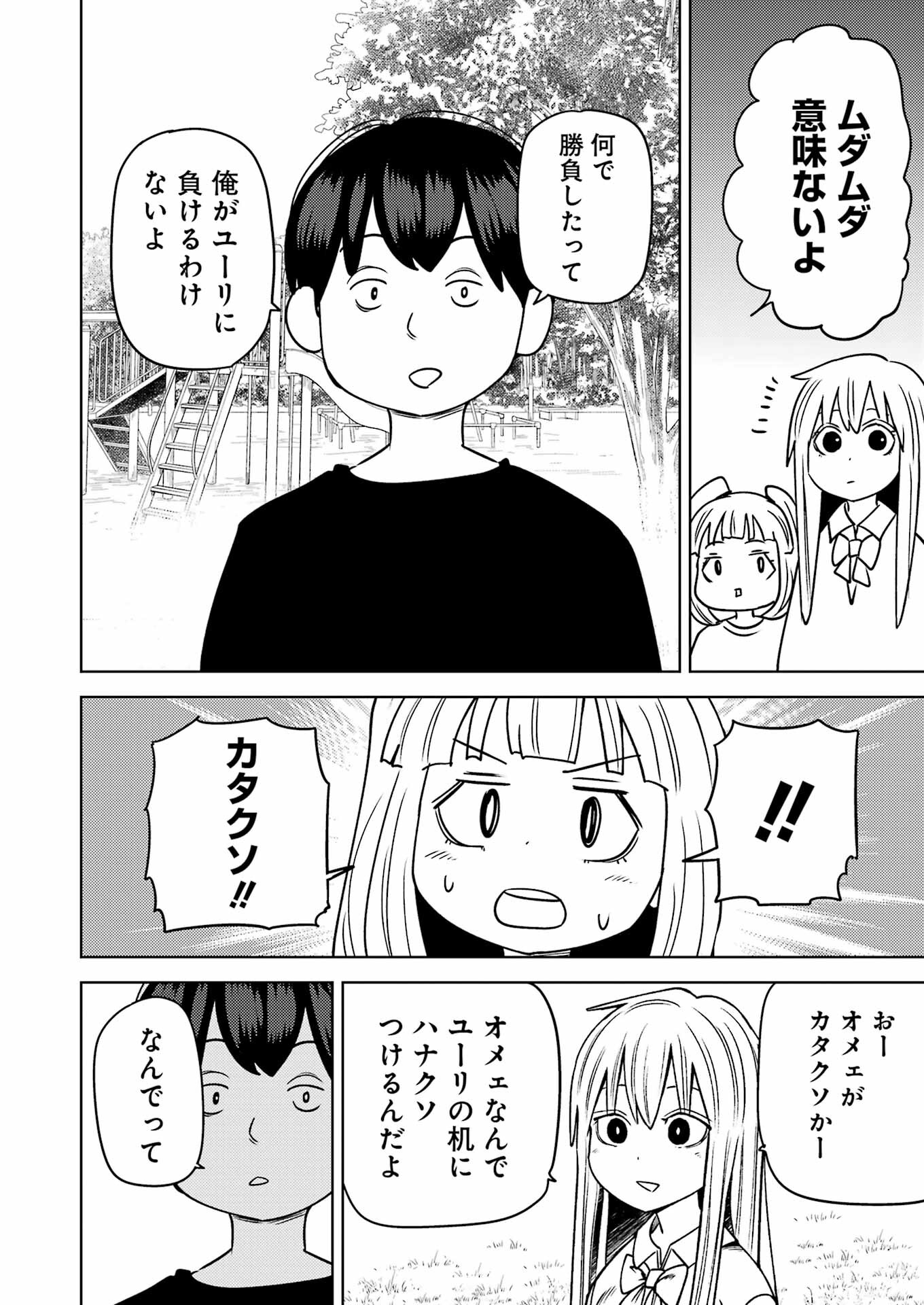 PLASTIC NEE-SAN - raw - Chapter 281 - https://jpdd.ccdd.to/JPDD/plasticneesan/250090/jf0zthbisvb.jpg