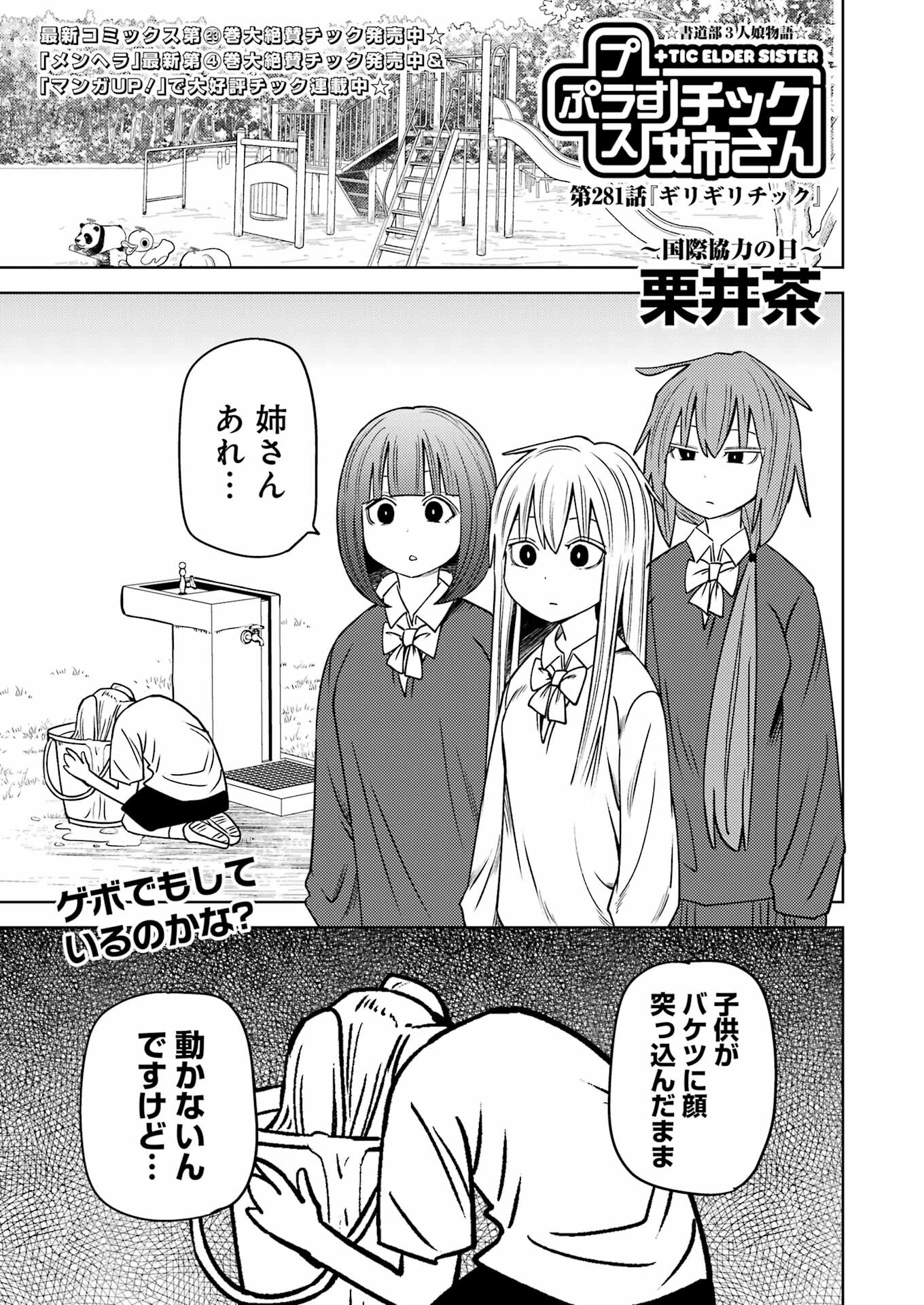 PLASTIC NEE-SAN - raw - Chapter 281 - https://jpdd.ccdd.to/JPDD/plasticneesan/250090/u0x5nbclynw.jpg