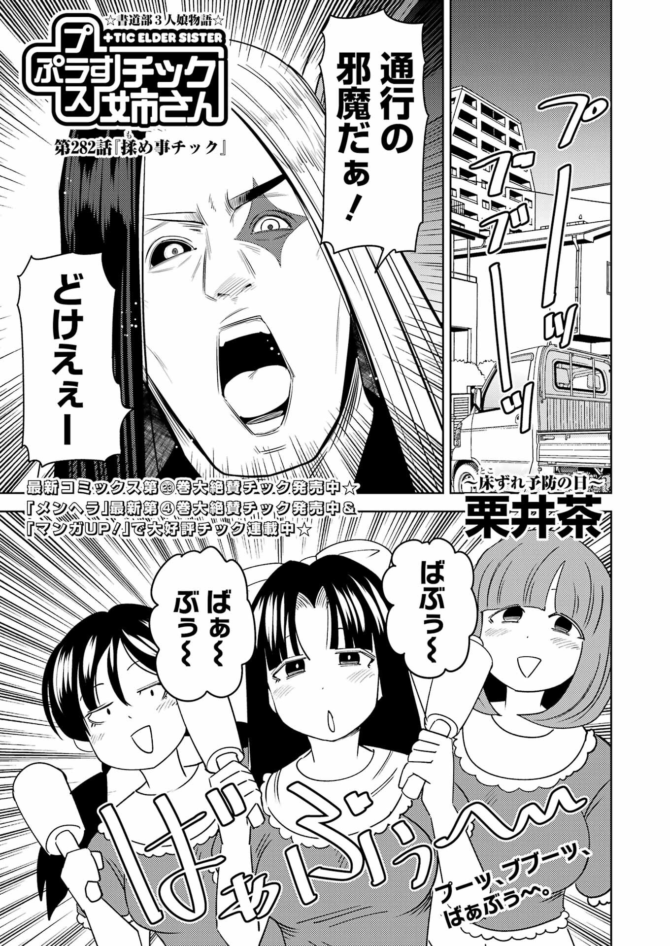 PLASTIC NEE-SAN - raw - Chapter 282 - https://jpdd.ccdd.to/JPDD/plasticneesan/251716/pvpnsfzeplj.jpg
