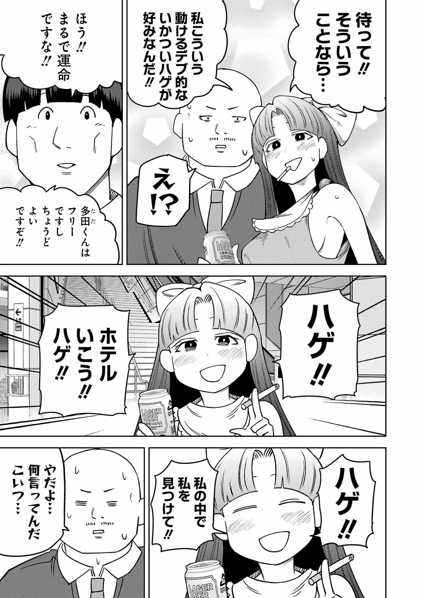 PLASTIC NEE-SAN - raw - Chapter 283 - https://jpdd.ccdd.to/JPDD/plasticneesan/253651/3nytj313anu.jpg
