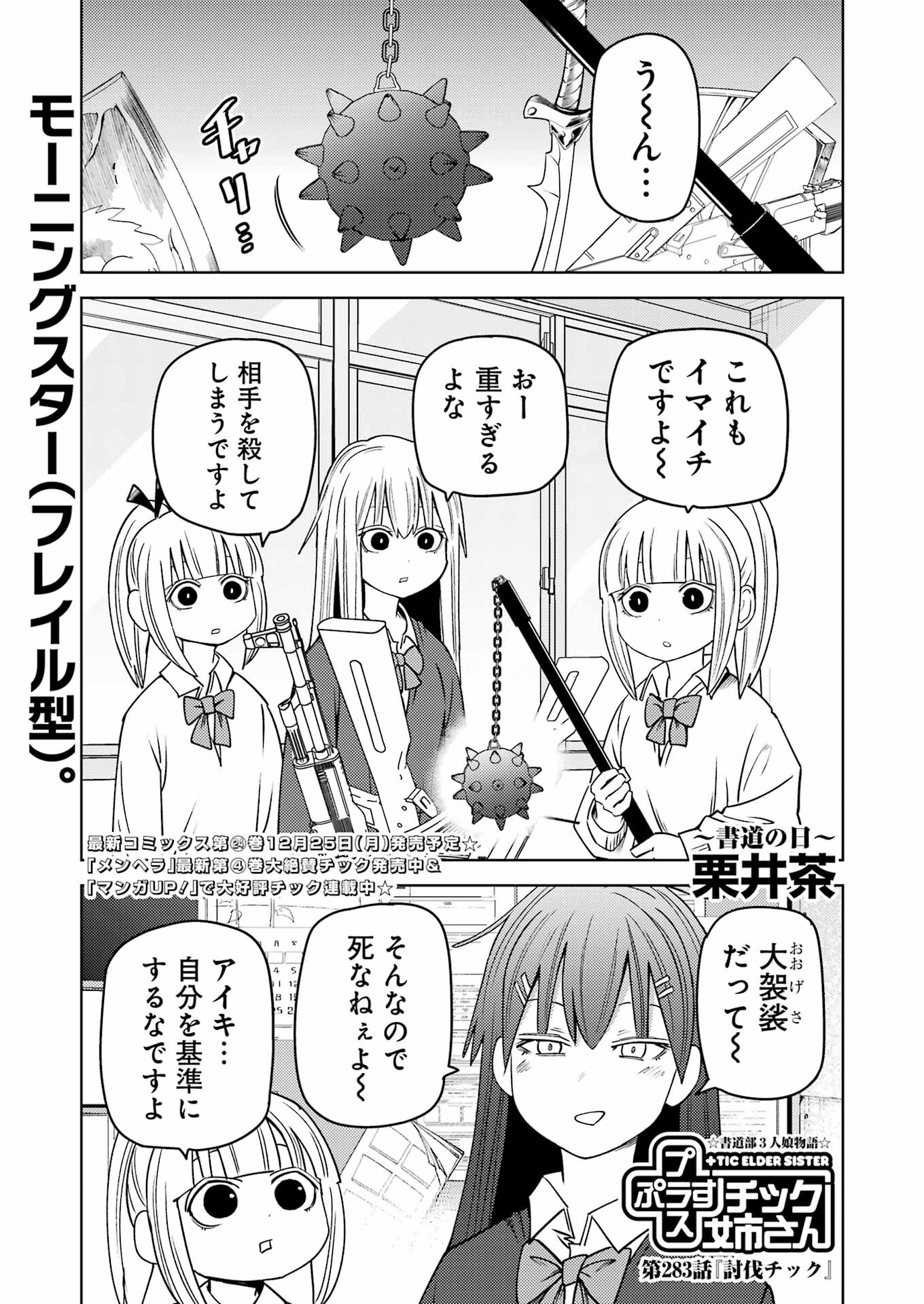 PLASTIC NEE-SAN - raw - Chapter 283 - https://jpdd.ccdd.to/JPDD/plasticneesan/253651/5brzgzz0mll.jpg