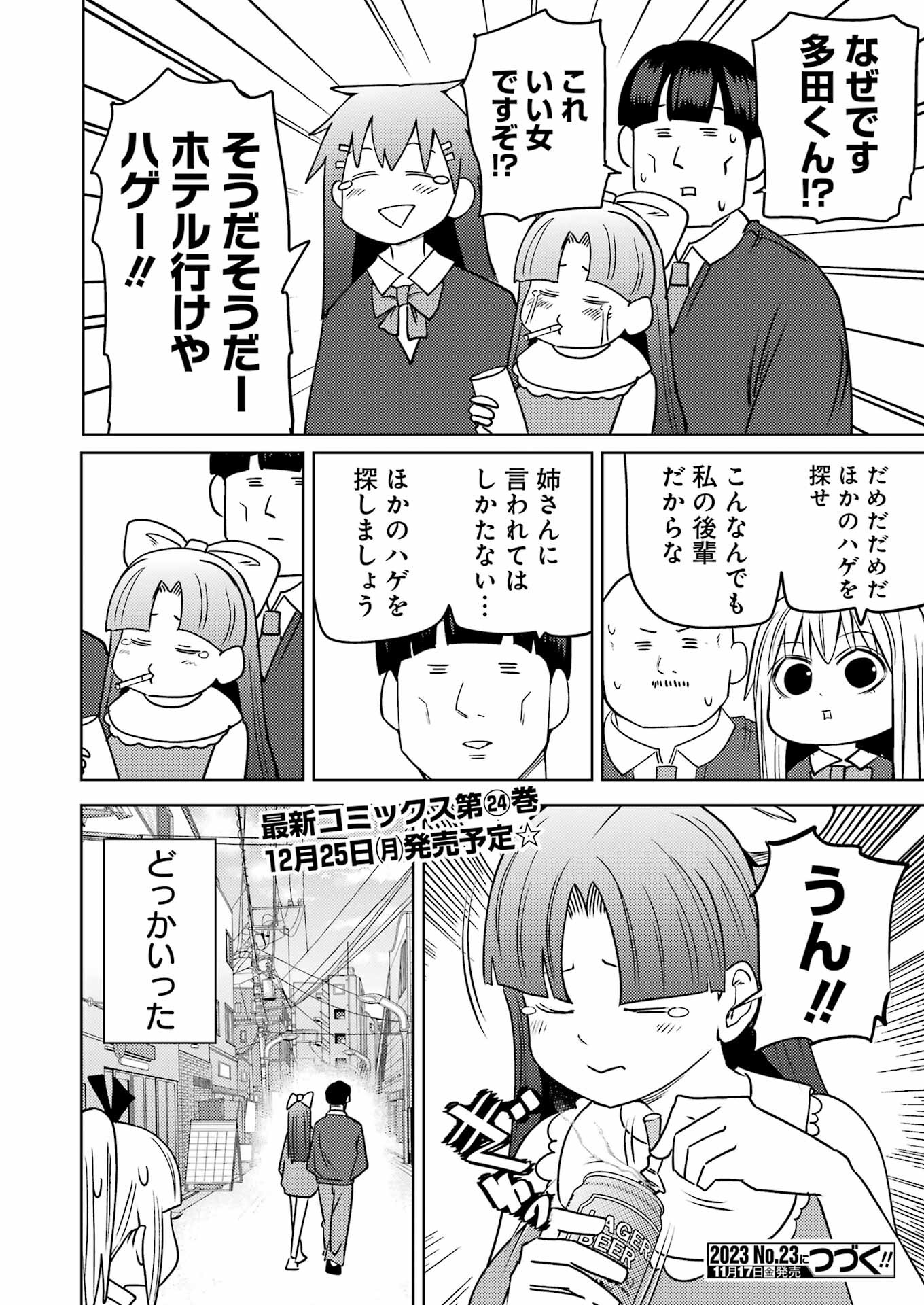 PLASTIC NEE-SAN - raw - Chapter 283 - https://jpdd.ccdd.to/JPDD/plasticneesan/253651/jpmegog3qc0.jpg