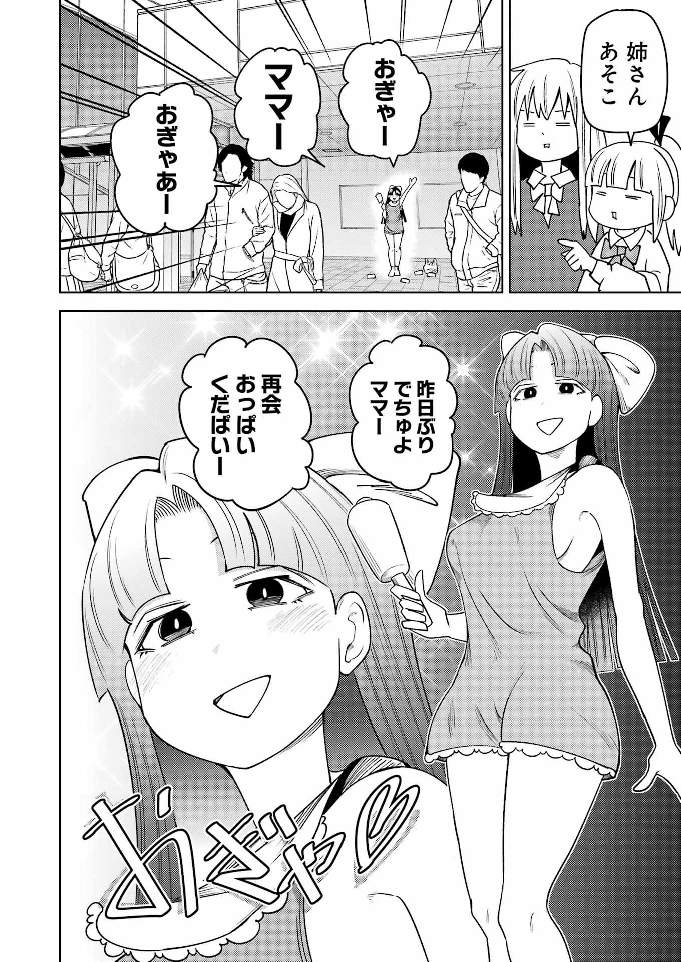 PLASTIC NEE-SAN - raw - Chapter 283 - https://jpdd.ccdd.to/JPDD/plasticneesan/253651/v0m0mcsnbyp.jpg