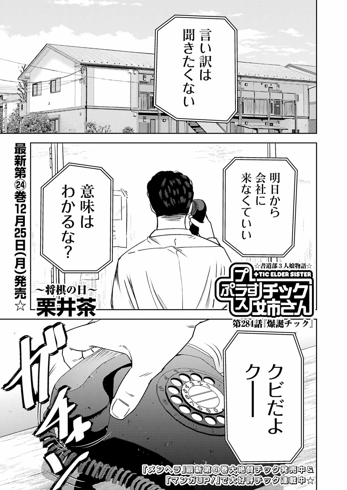 PLASTIC NEE-SAN - raw - Chapter 284 - https://jpdd.ccdd.to/JPDD/plasticneesan/255413/tpfm4cfbv3o.jpg