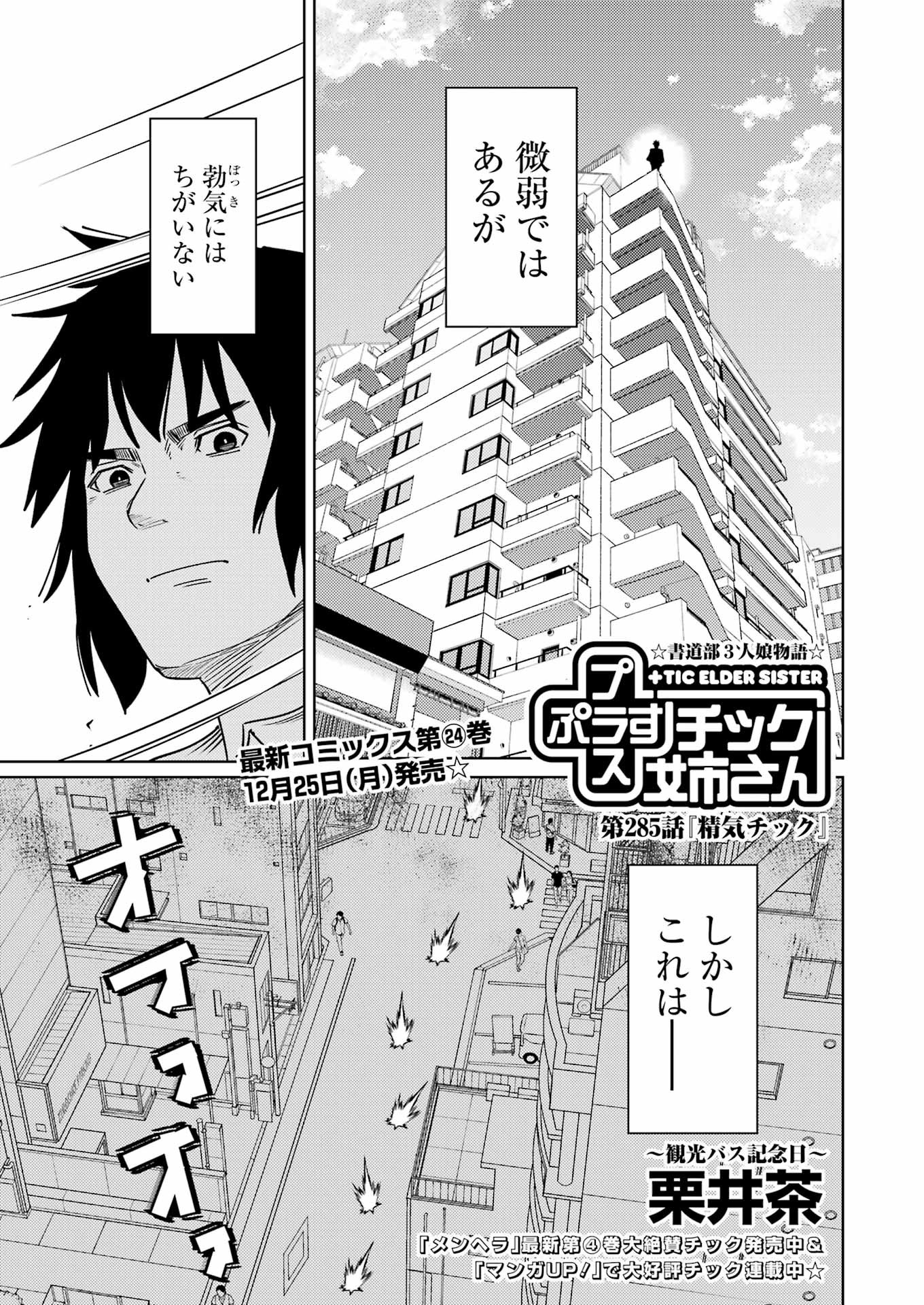PLASTIC NEE-SAN - raw - Chapter 285 - https://jpdd.ccdd.to/JPDD/plasticneesan/259317/sblsjpolzij.jpg
