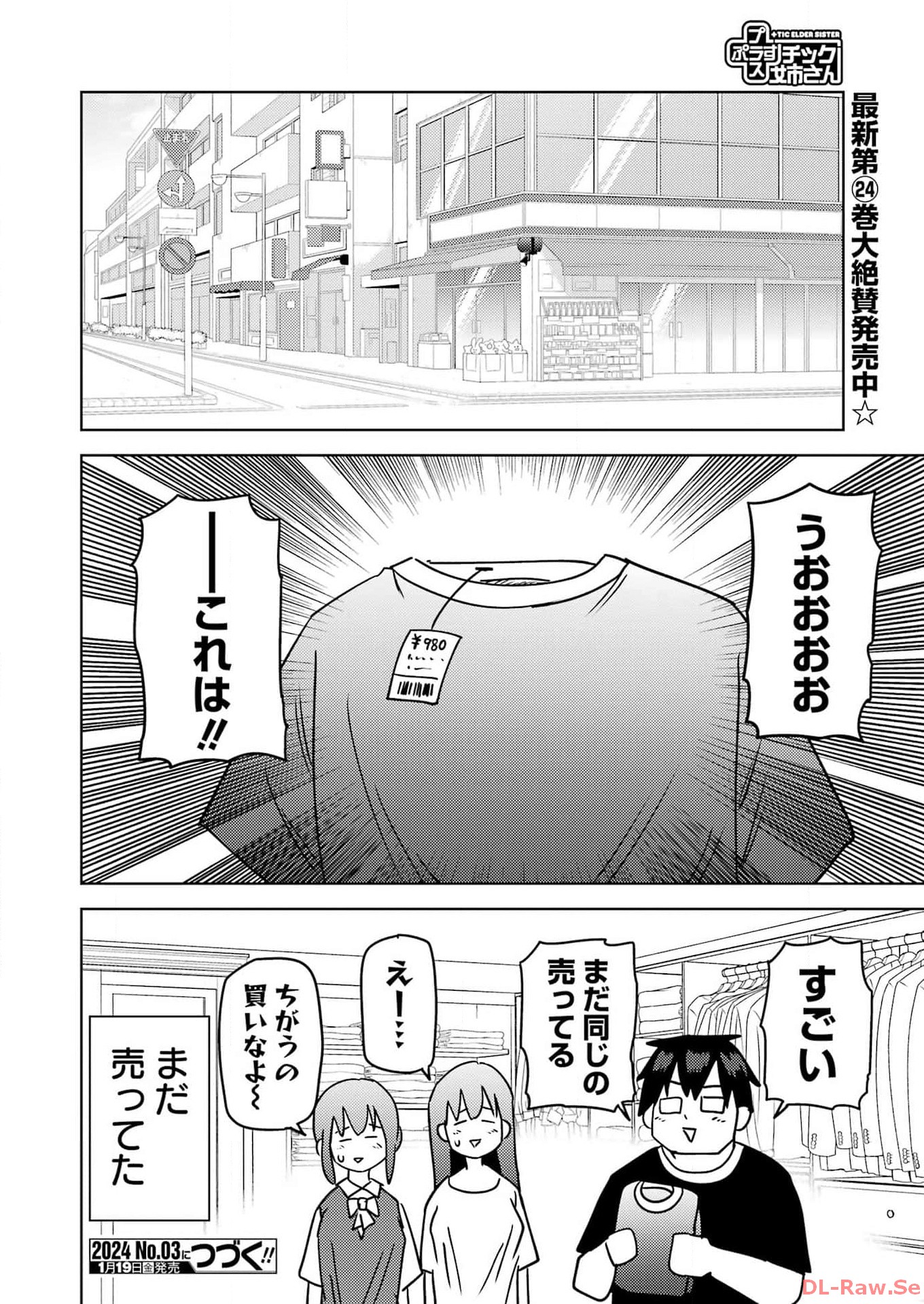 PLASTIC NEE-SAN - raw - Chapter 286 - https://jpdd.ccdd.to/JPDD/plasticneesan/262554/oqamu2qoota.jpg