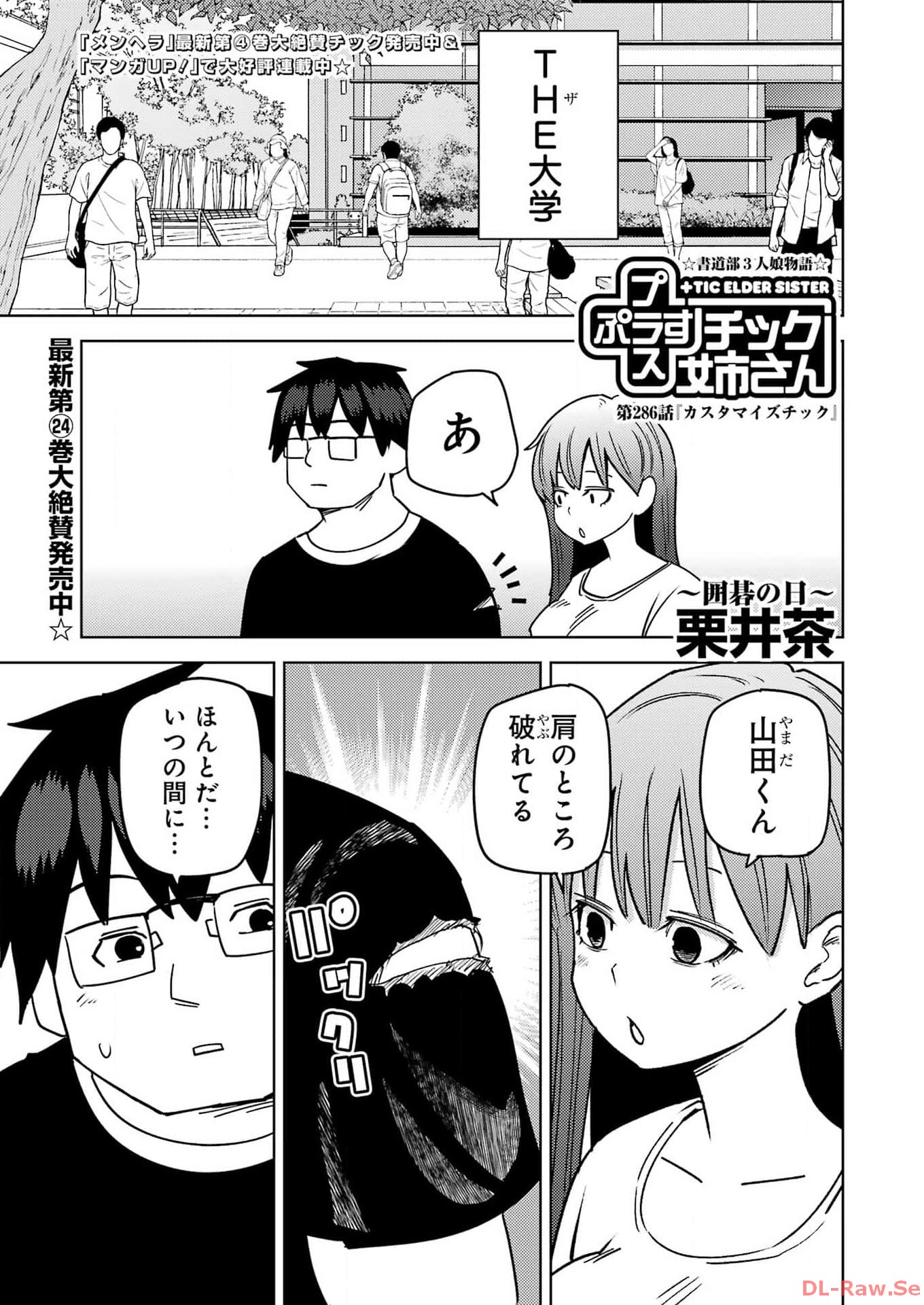 PLASTIC NEE-SAN - raw - Chapter 286 - https://jpdd.ccdd.to/JPDD/plasticneesan/262554/xdwd2rhbnit.jpg