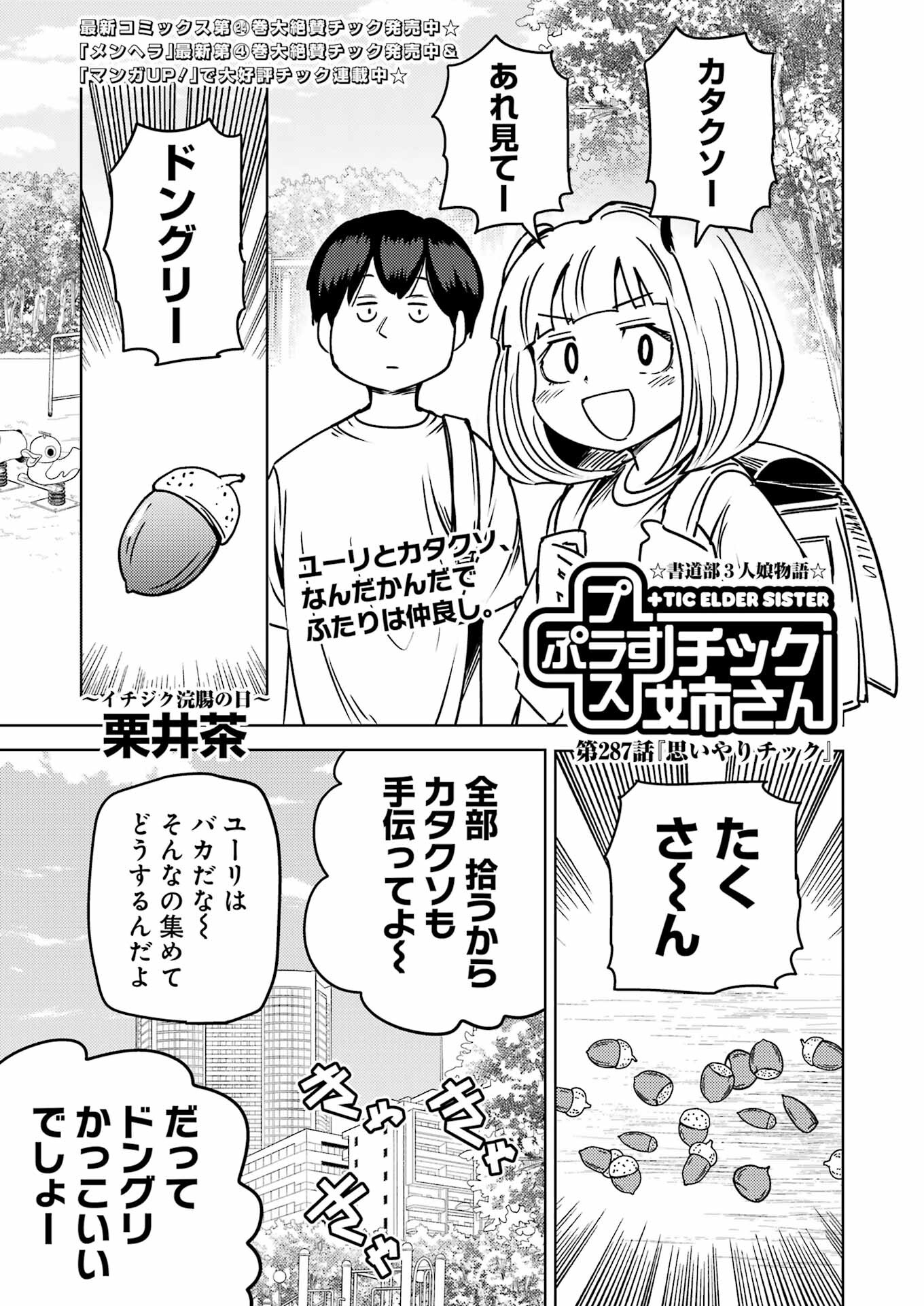 PLASTIC NEE-SAN - raw - Chapter 287 - https://jpdd.ccdd.to/JPDD/plasticneesan/264420/p2fxsasff0a.jpg