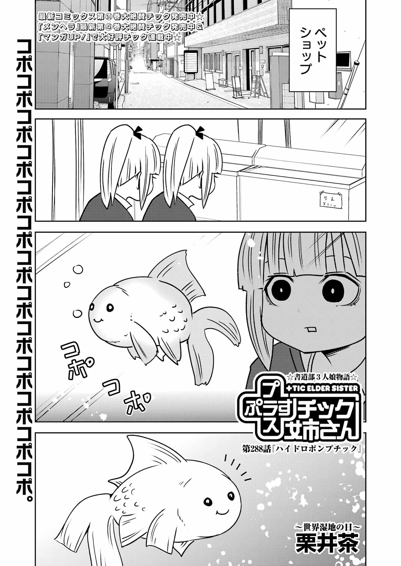 PLASTIC NEE-SAN - raw - Chapter 288 - https://jpdd.ccdd.to/JPDD/plasticneesan/266214/cdmglckmz2w.jpg