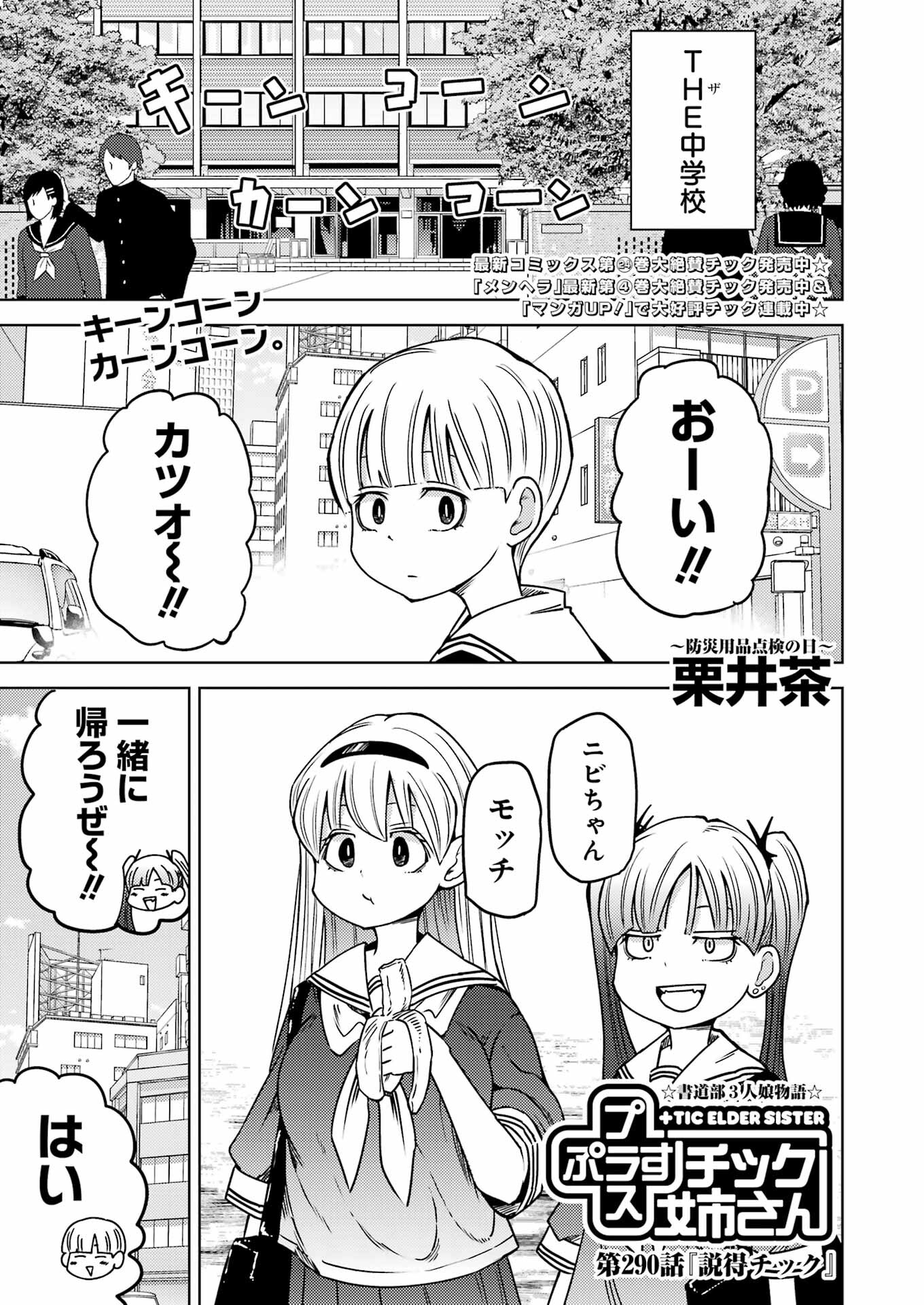 PLASTIC NEE-SAN - raw - Chapter 290 - https://jpdd.ccdd.to/JPDD/plasticneesan/270928/dki5d2zqyab.jpg