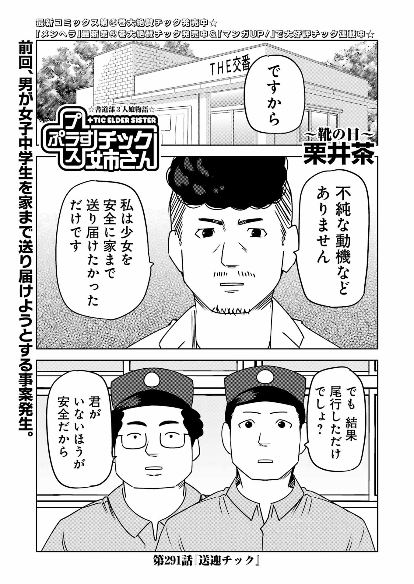 PLASTIC NEE-SAN - raw - Chapter 291 - https://jpdd.ccdd.to/JPDD/plasticneesan/272921/bmykfoigcd0.jpg