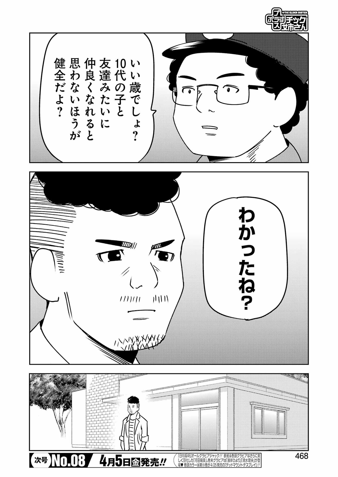 PLASTIC NEE-SAN - raw - Chapter 291 - https://jpdd.ccdd.to/JPDD/plasticneesan/272921/uhksy3a0ltb.jpg