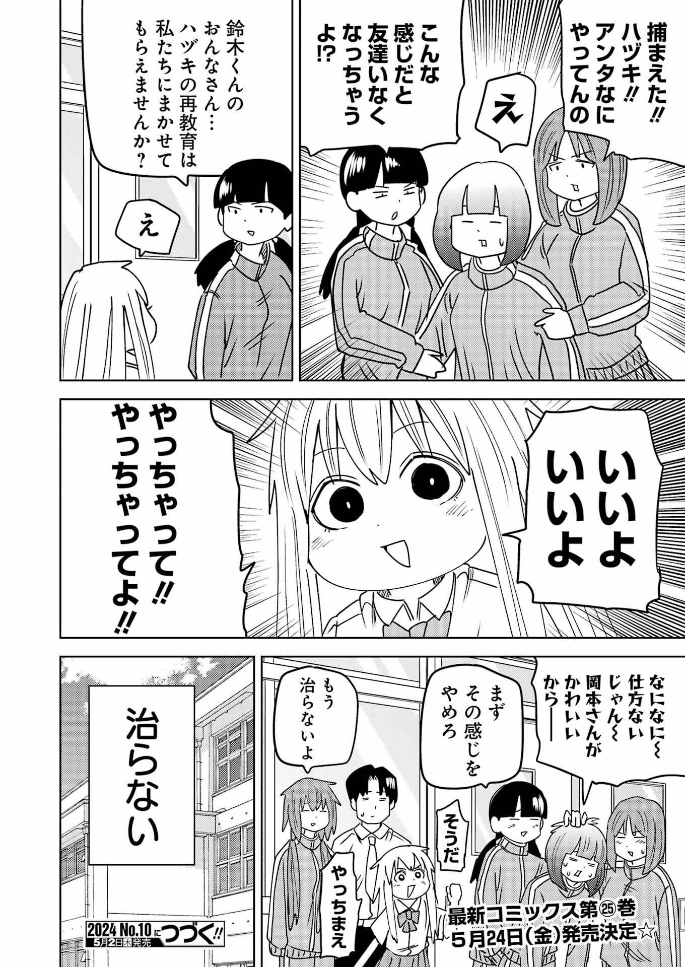 PLASTIC NEE-SAN - raw - Chapter 293 - https://jpdd.ccdd.to/JPDD/plasticneesan/277649/kfi5jjhsovy.jpg