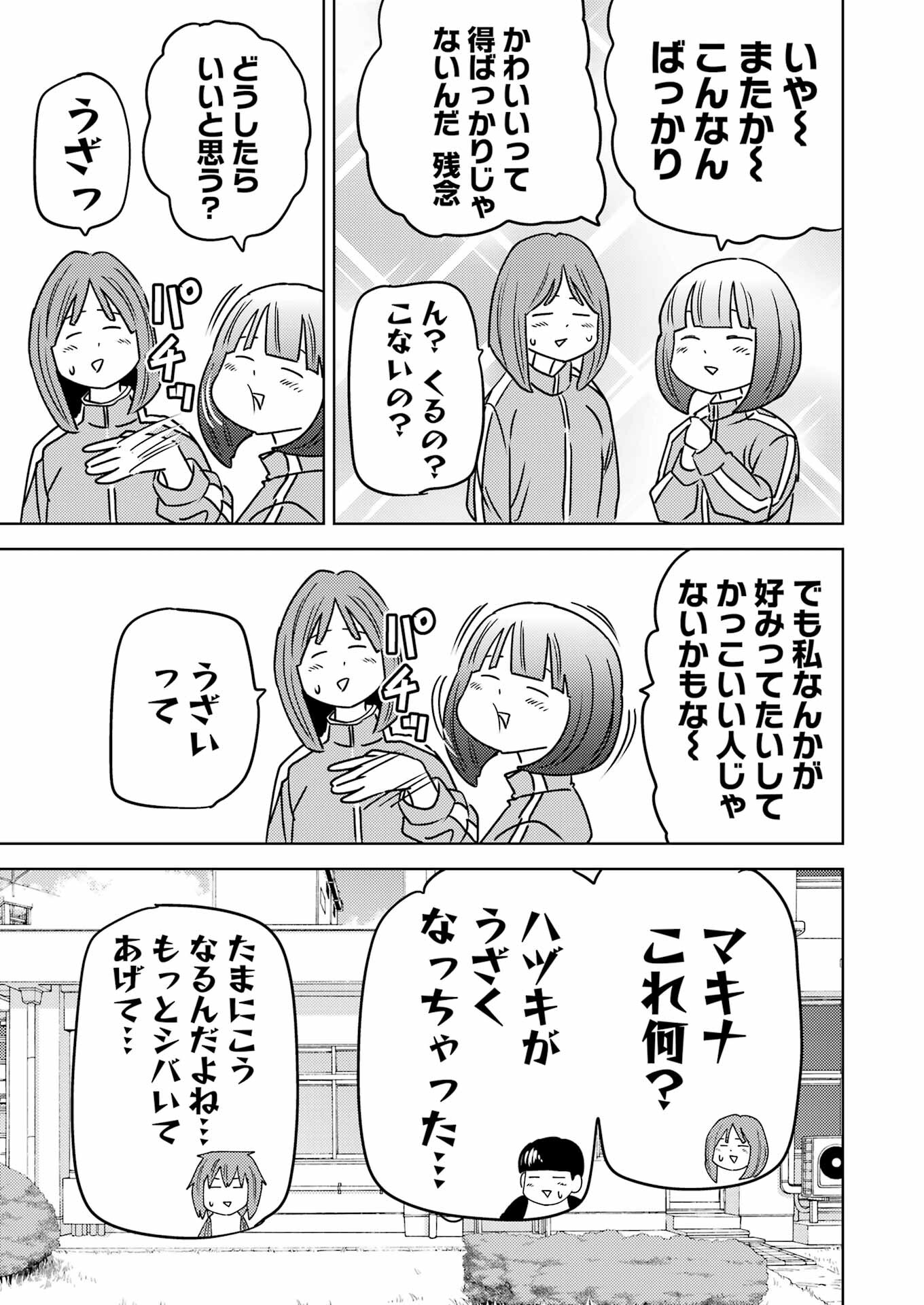 PLASTIC NEE-SAN - raw - Chapter 293 - https://jpdd.ccdd.to/JPDD/plasticneesan/277649/p25zivyu1mu.jpg