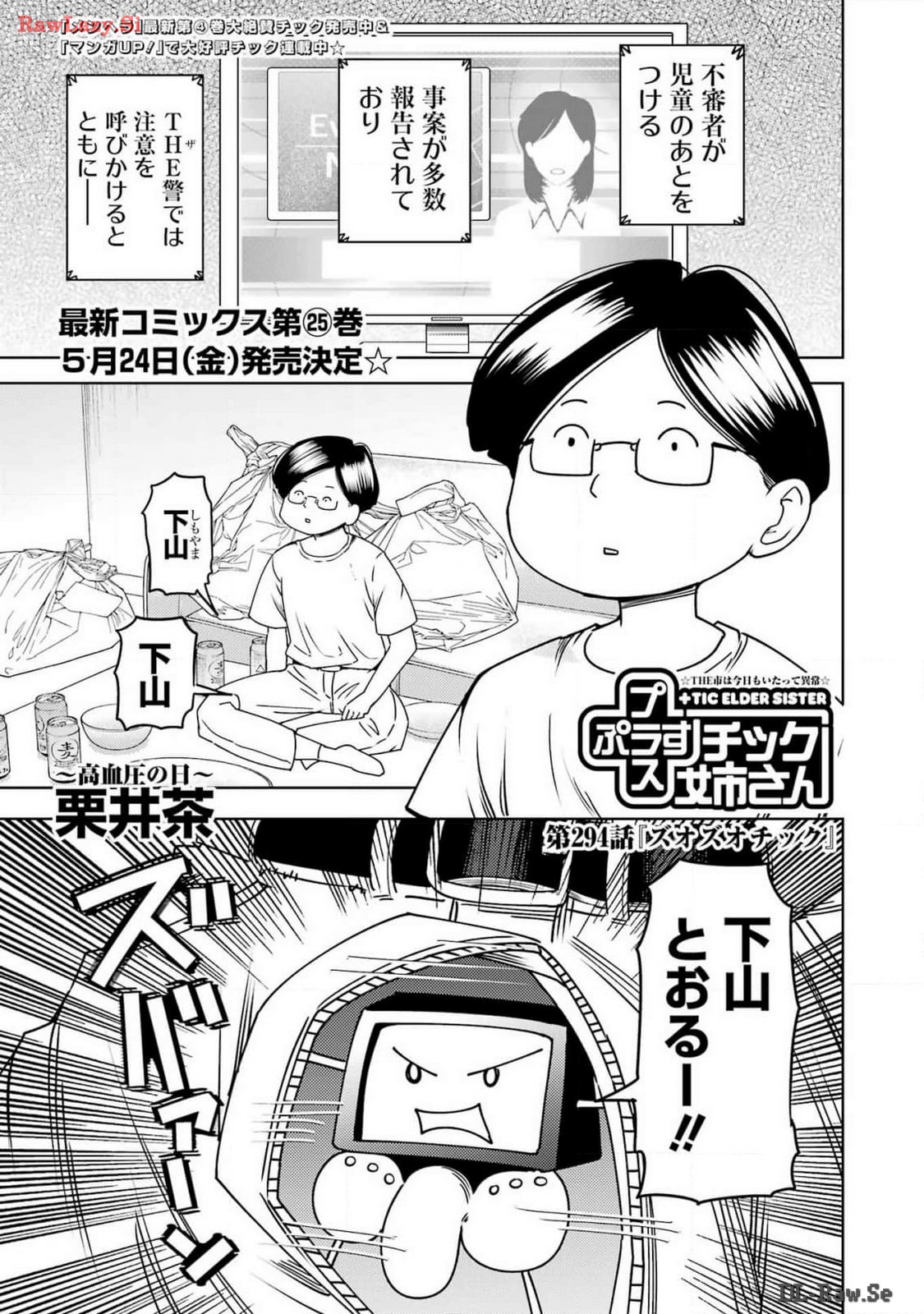 PLASTIC NEE-SAN - raw - Chapter 294 - https://jpdd.ccdd.to/JPDD/plasticneesan/281883/hrbwy53xd0w.jpg