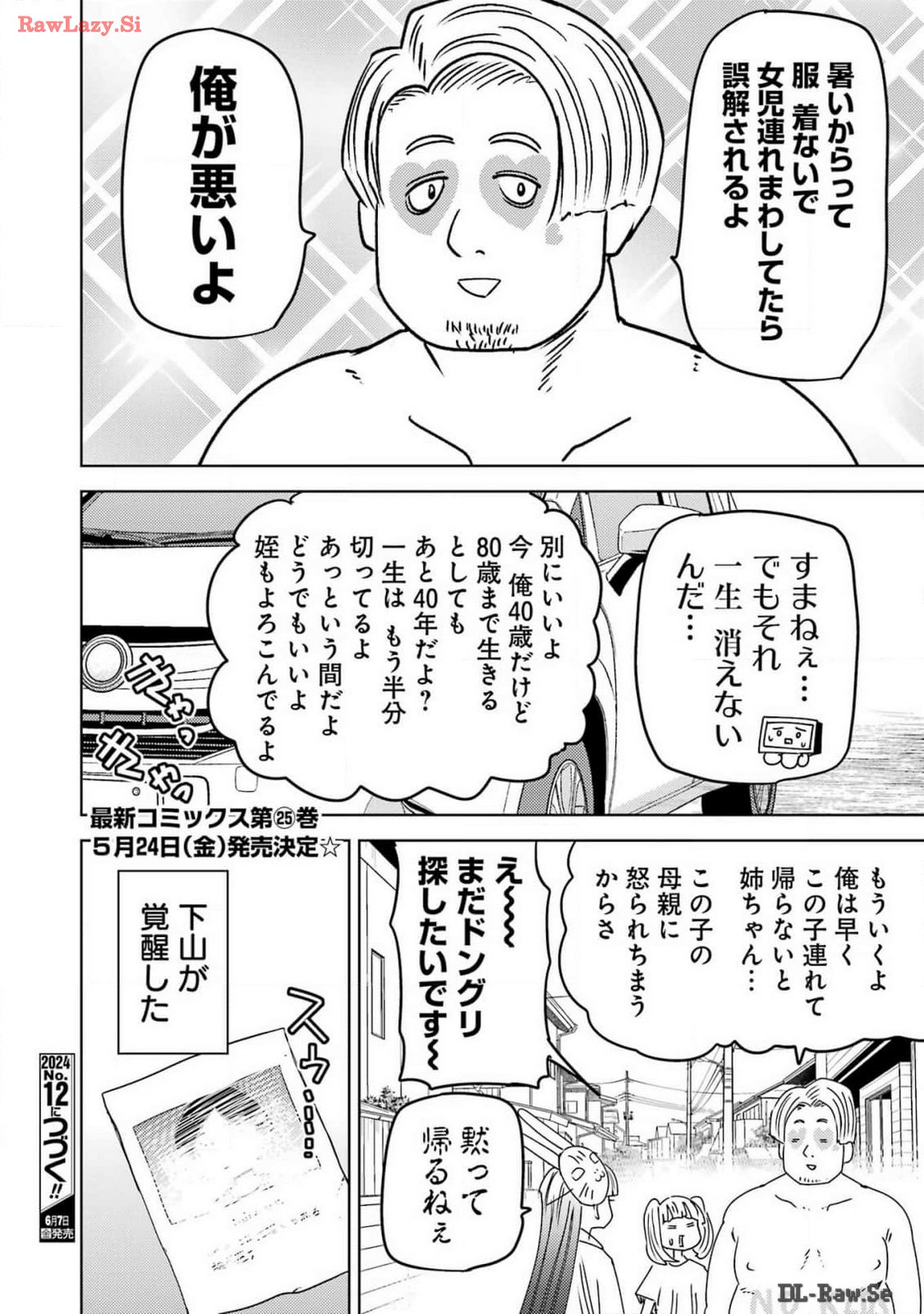 PLASTIC NEE-SAN - raw - Chapter 294 - https://jpdd.ccdd.to/JPDD/plasticneesan/281883/opmmcuyqwh1.jpg