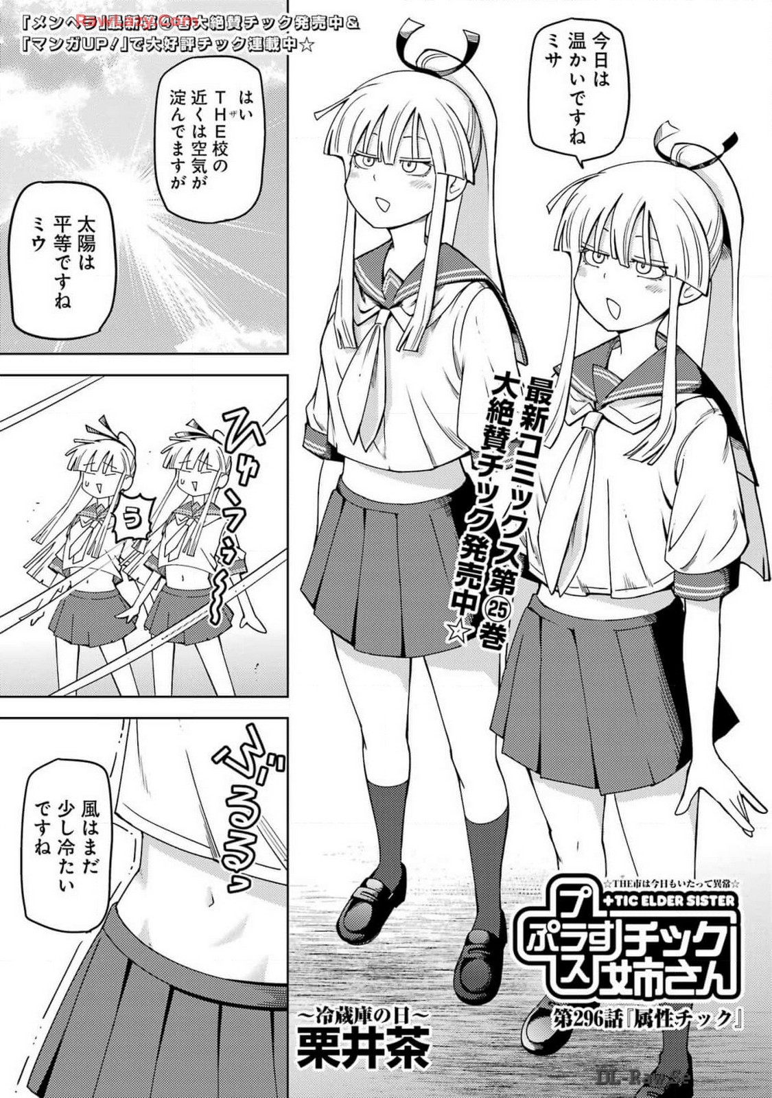 PLASTIC NEE-SAN - raw - Chapter 296 - https://jpdd.ccdd.to/JPDD/plasticneesan/2960000/u2q4rxa0veh.jpg