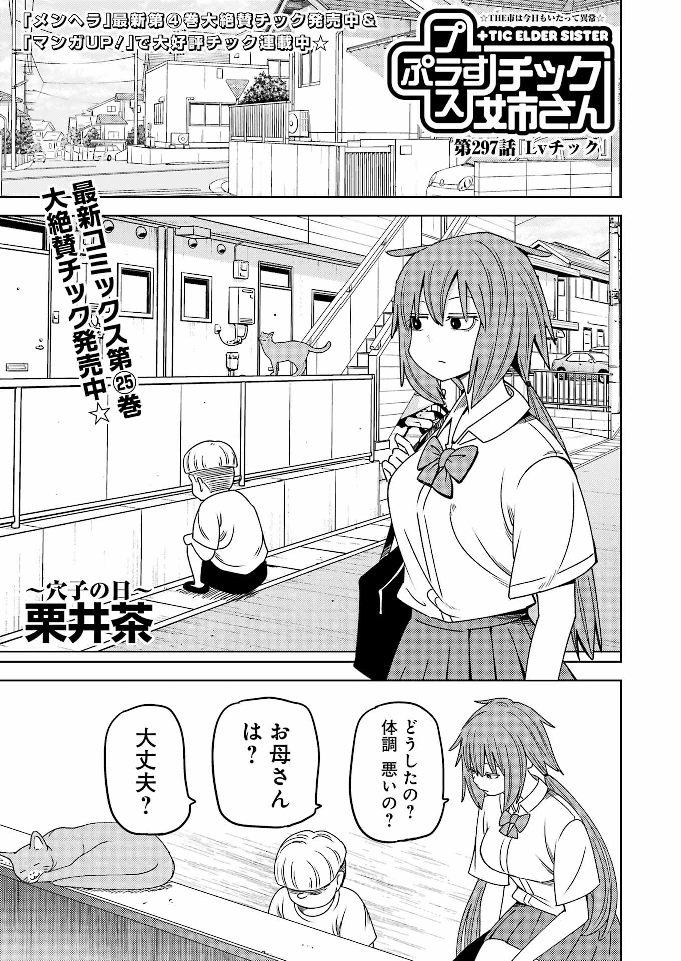 PLASTIC NEE-SAN - raw - Chapter 297 - https://jpdd.ccdd.to/JPDD/plasticneesan/2970000/uddocgeynmr.jpg