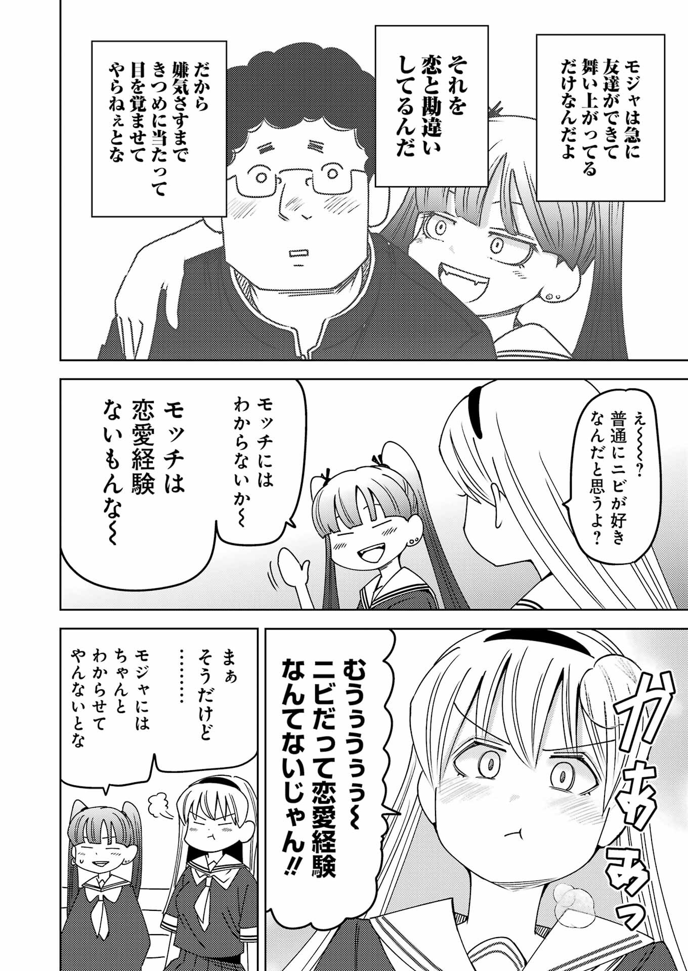 PLASTIC NEE-SAN - raw - Chapter 298 - https://jpdd.ccdd.to/JPDD/plasticneesan/2980000/1lutjpmpa52.jpg