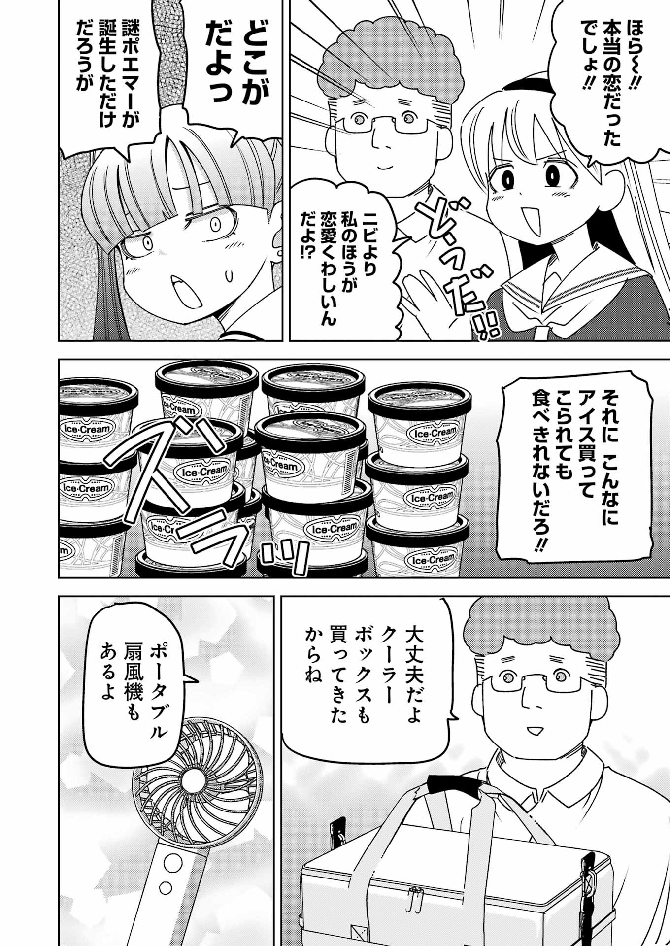 PLASTIC NEE-SAN - raw - Chapter 298 - https://jpdd.ccdd.to/JPDD/plasticneesan/2980000/kgx5wwv0qap.jpg